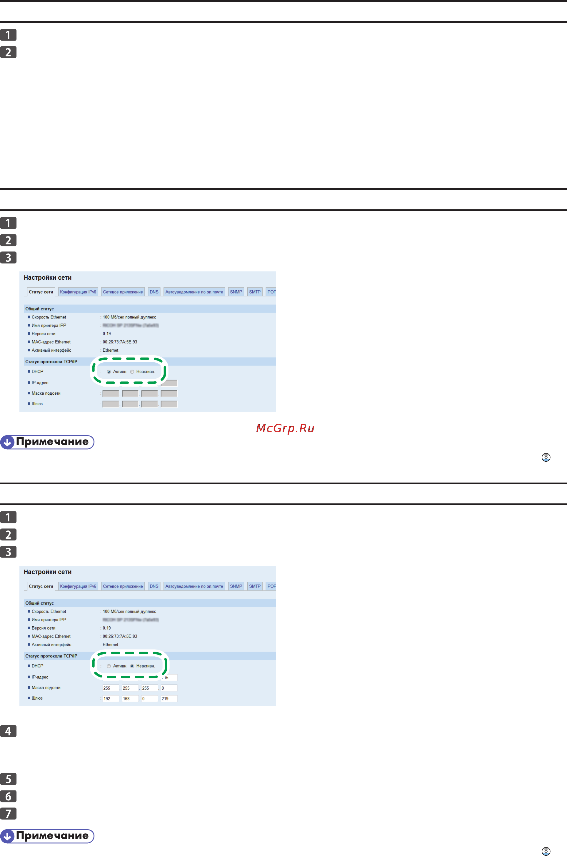 Ricoh SP 210SU [21/24] Настройка параметров ip адреса с помощью web image monitor