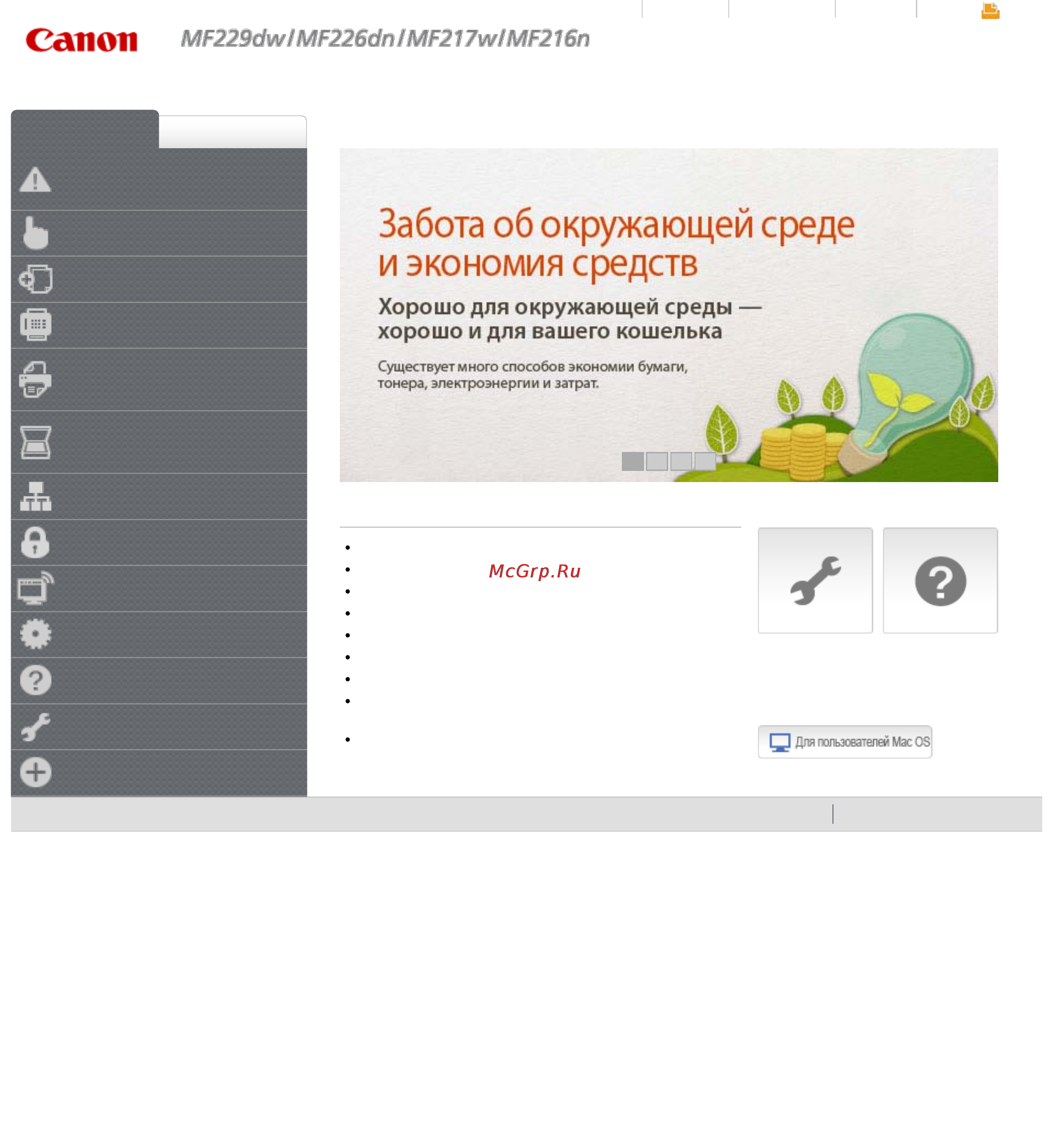 Canon i-SENSYS MF216n Инструкция по эксплуатации онлайн