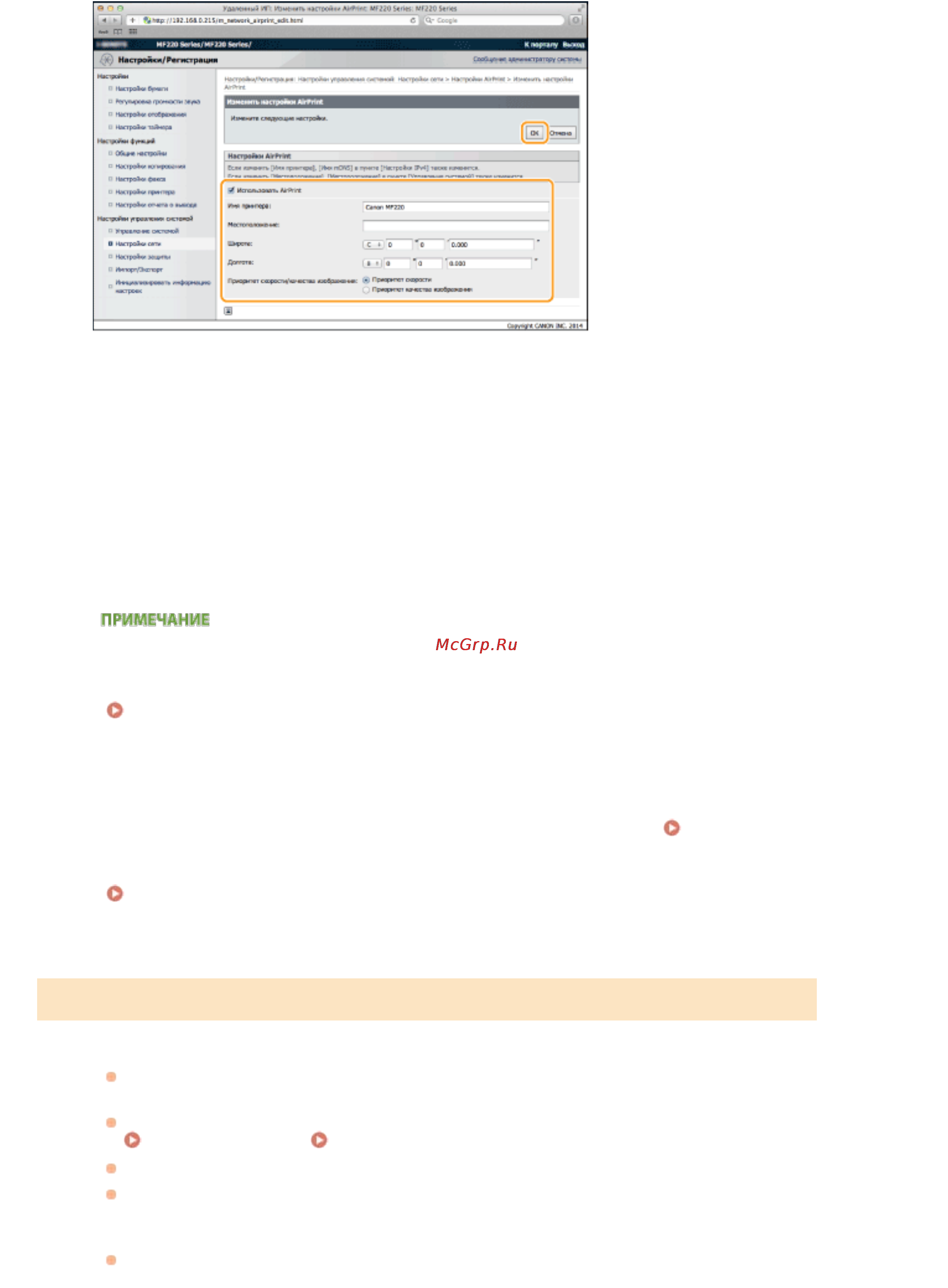 Canon i-SENSYS MF216n [201/524] Устранение неполадок airprint
