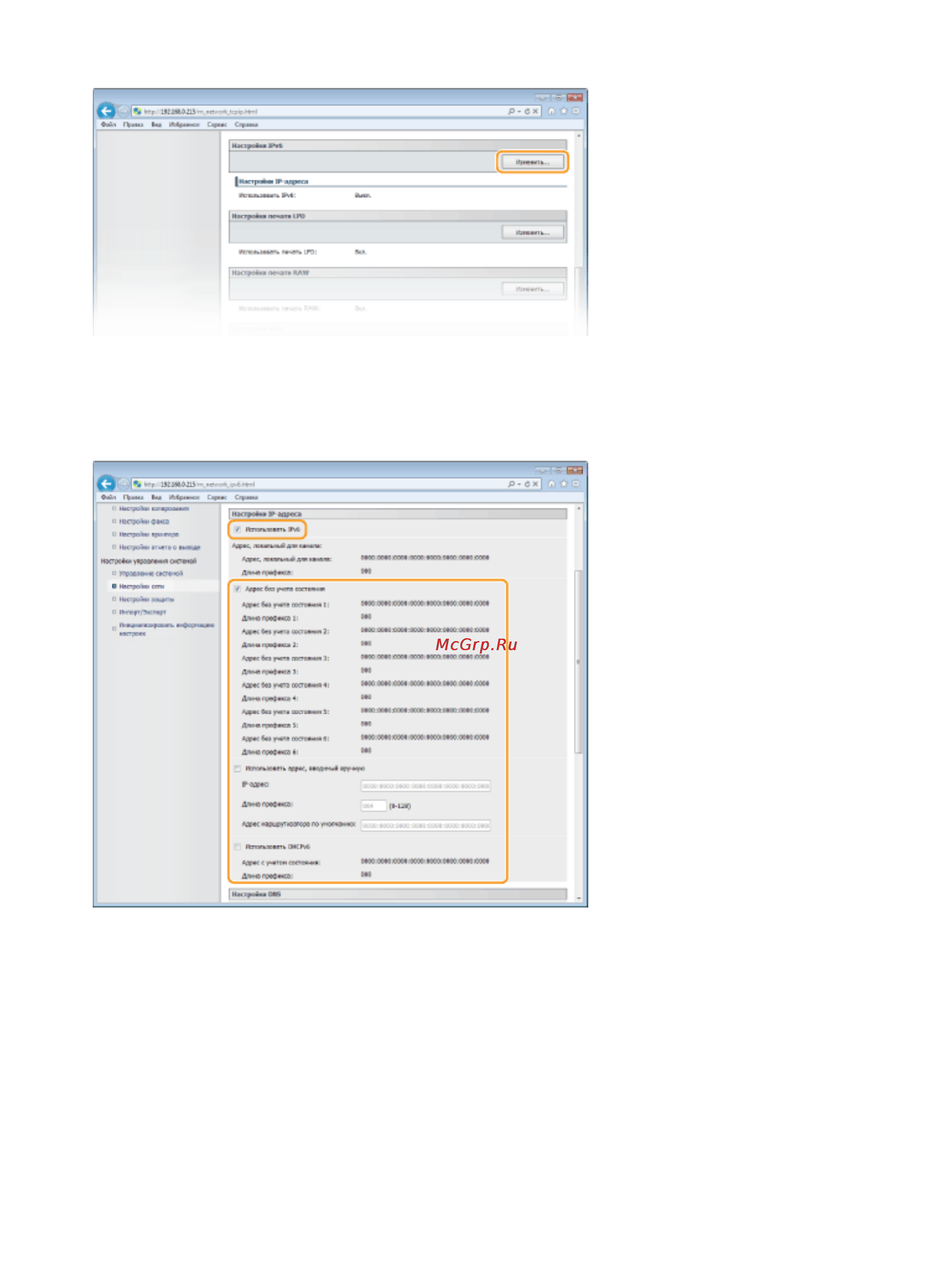 Canon i-SENSYS MF226dn [291/524] Нажмите изменить в настройки ipv6