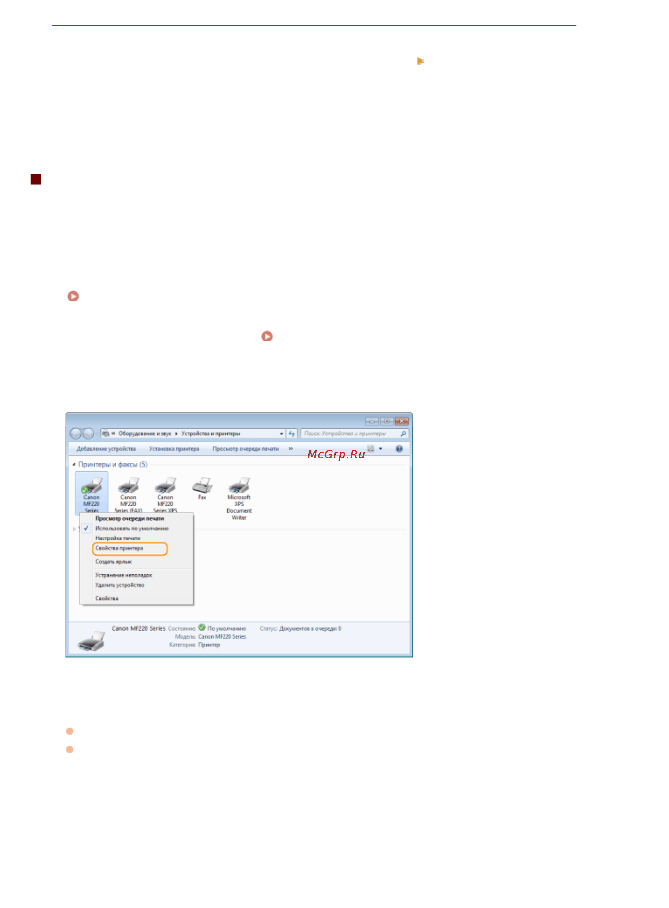 Canon i-SENSYS MF216n [513/524] Печать пробной страницы в windows