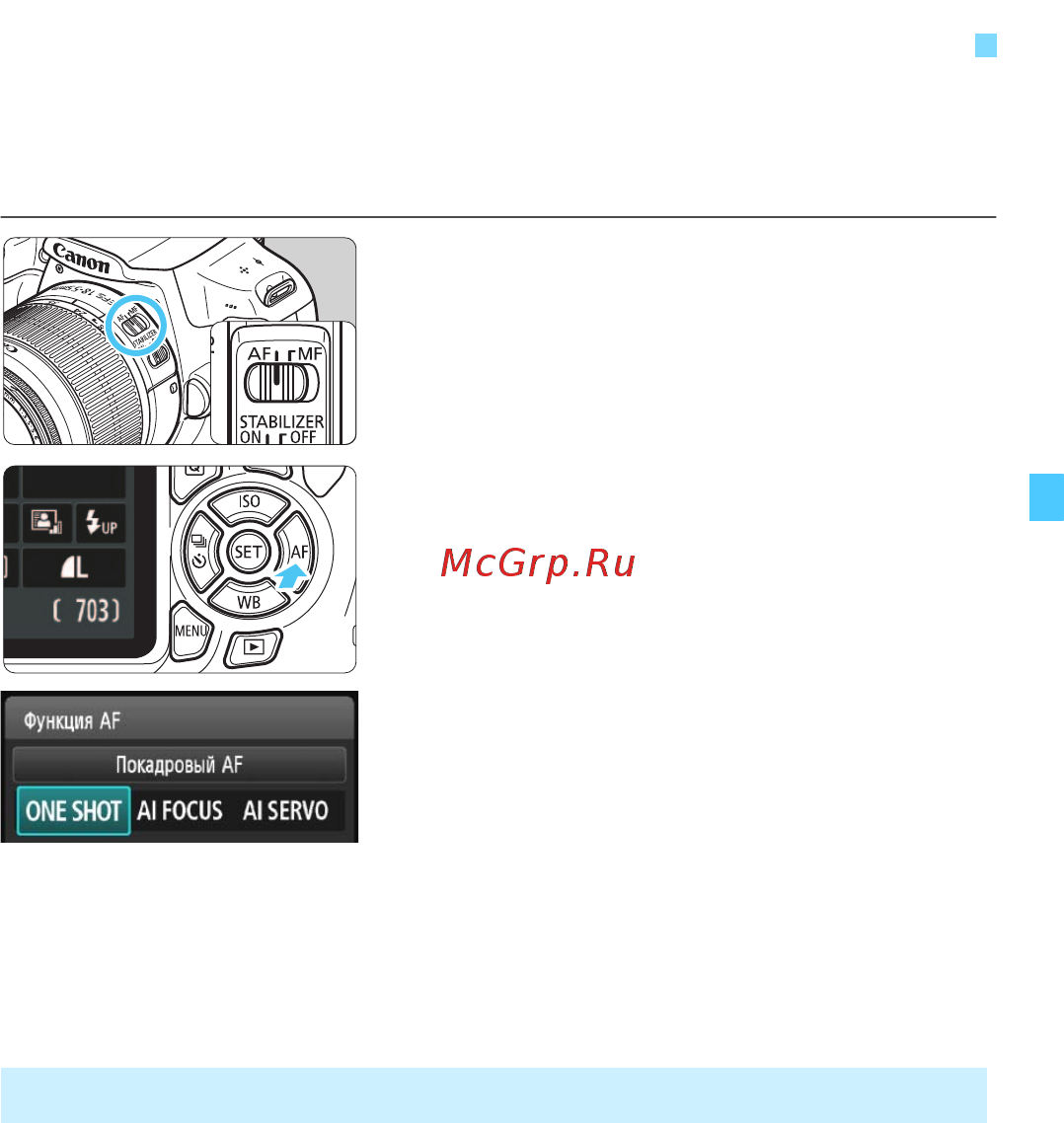 Canon EOS 1200D 18-55DC Kit [93/342] Изменение режима автофокусировки