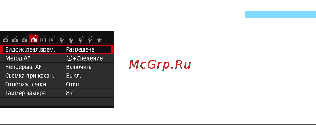 Canon EOS 750D Kit 18-55 IS STM Black [204/416] Настройка функций меню