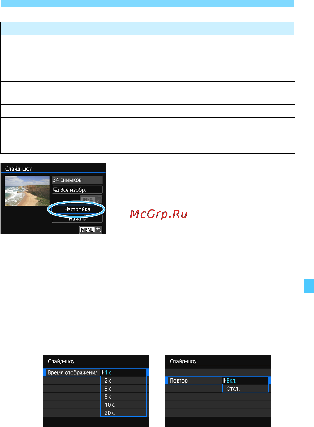 Canon EOS 750D Kit 18-55 IS STM Black [295/416] Задайте требуется значения в пункте настройка