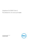 Dell Inspiron 3147-9182 Инструкция по эксплуатации
