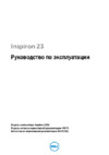 Dell Inspiron One 2350 (2350-4354) Инструкция по эксплуатации