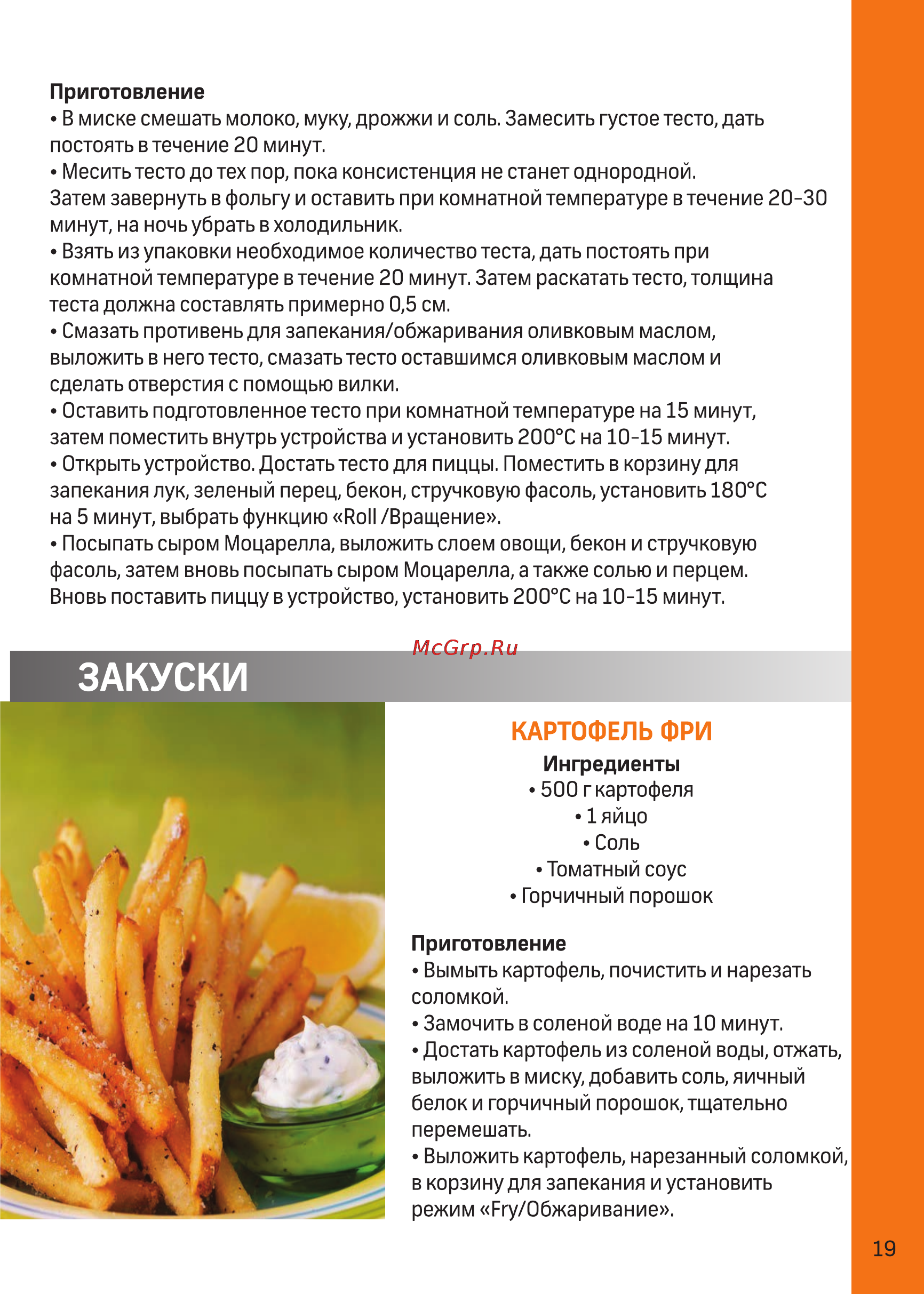 Delimano 3D MULTIFUNCTIONAL AIR FRYER HA-02A [19/24] Картофель фри