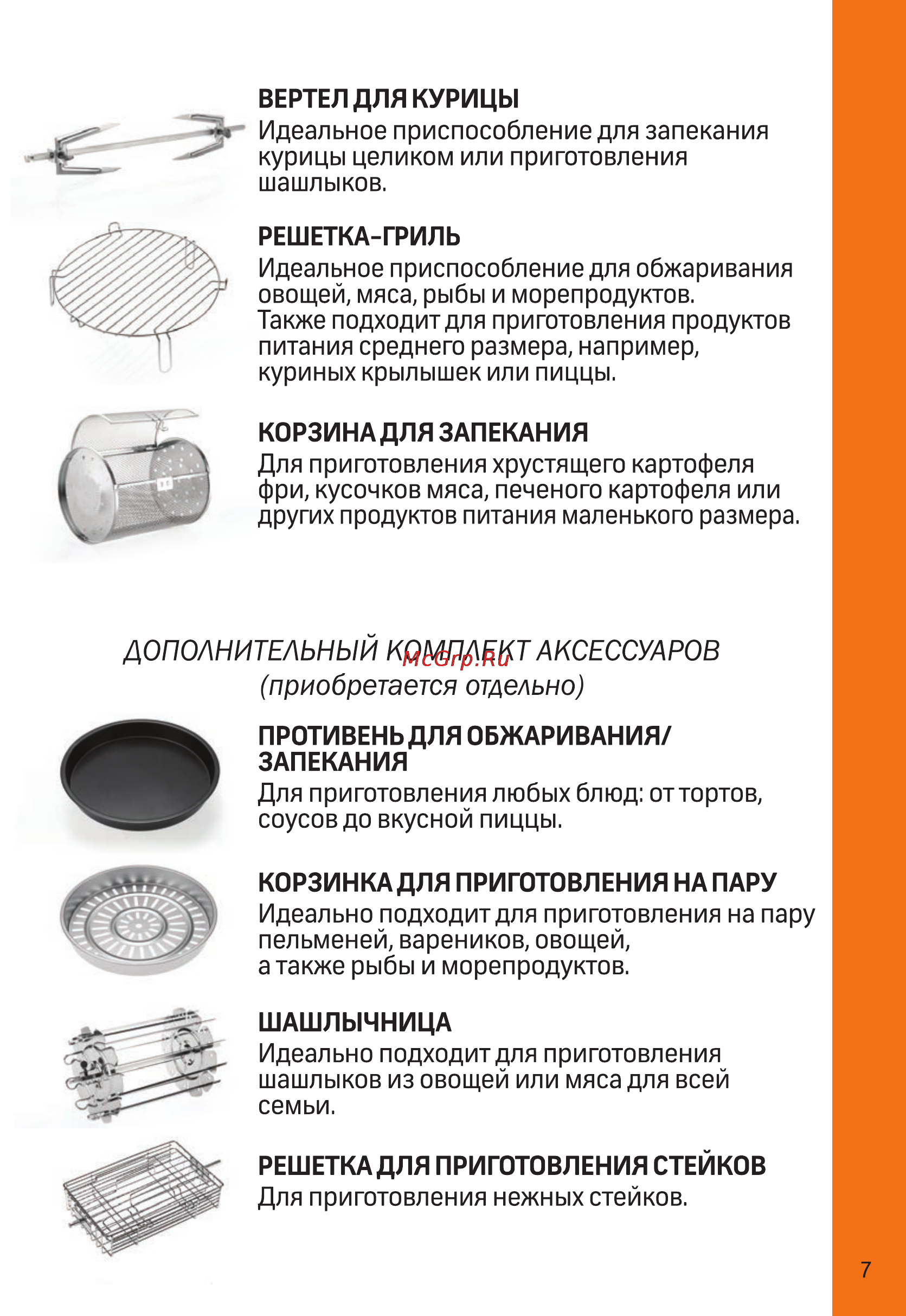 Delimano 3D MULTIFUNCTIONAL AIR FRYER HA-02A [7/24] Дополнительный комплект аксессуаров
