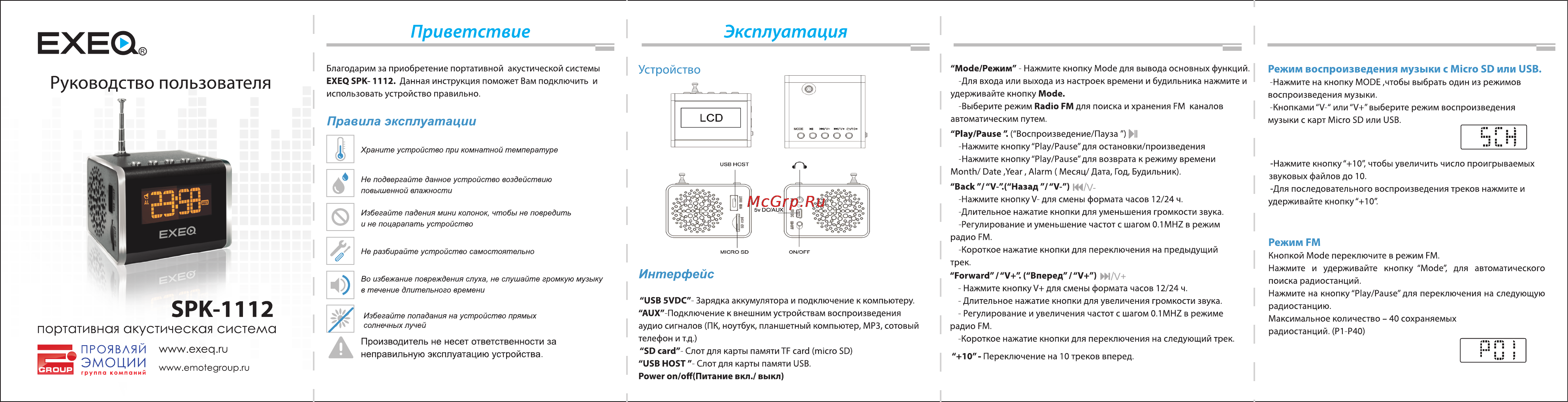 Exeq SPK-1112 Инструкция по эксплуатации онлайн