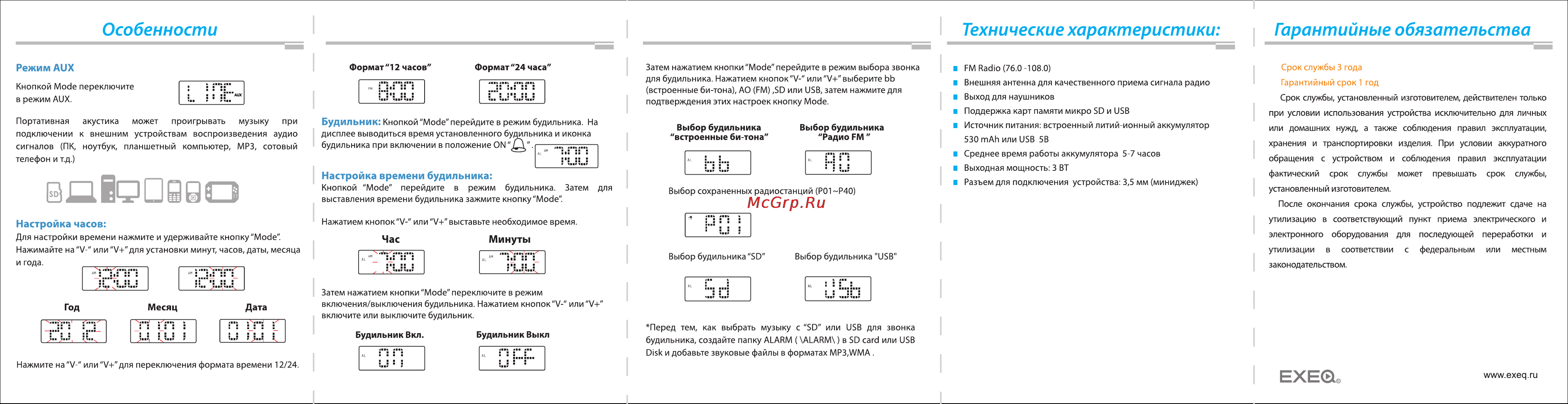 Exeq SPK-1112 [2/2] Режим aux