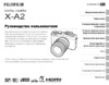 Fujifilm X-A2 Kit XC16-50+XC50-230 Black Инструкция по эксплуатации