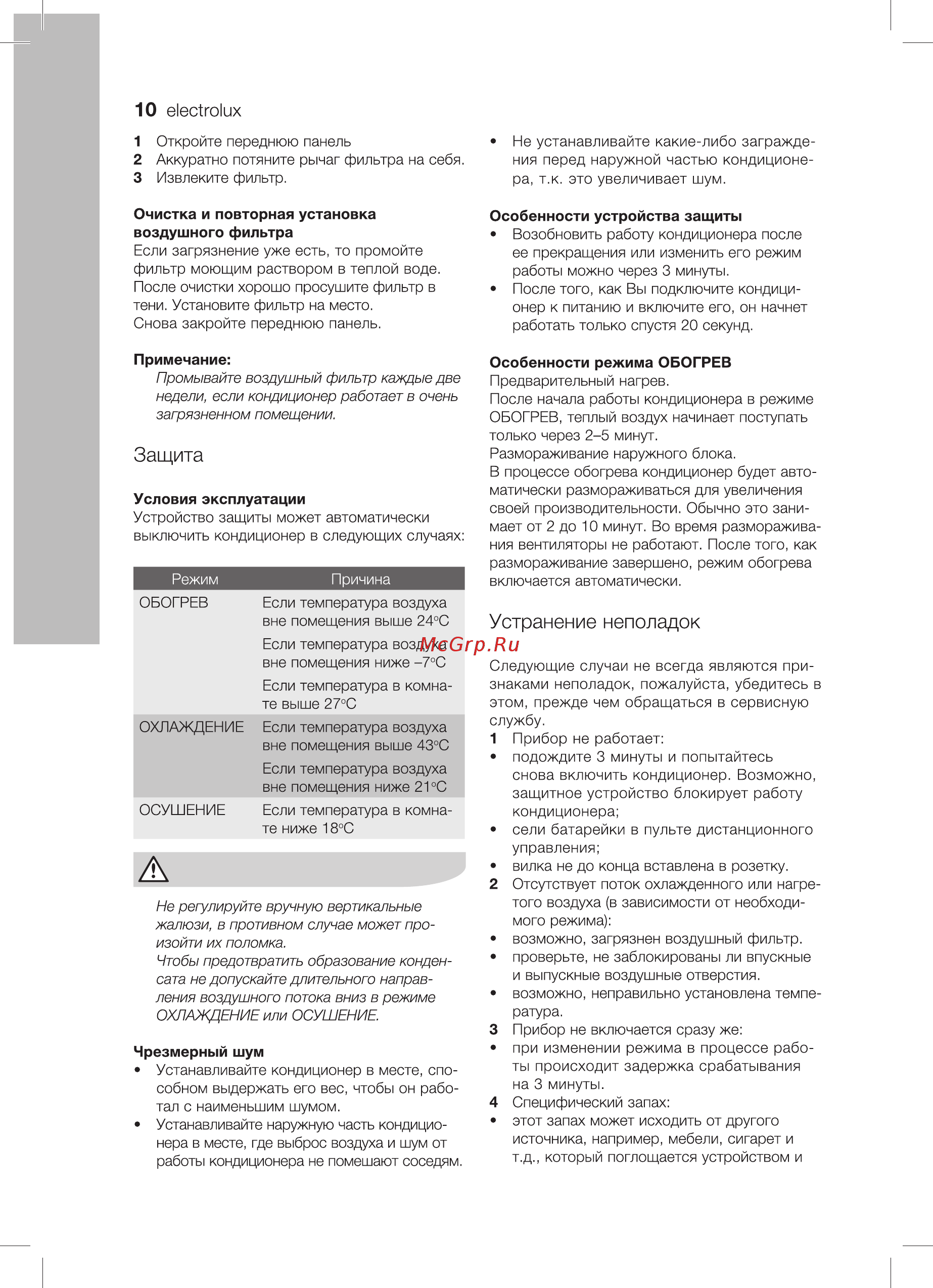 Electrolux AIR GATE EACS-12HG-M/N3/in внутренний блок Инструкция по эксплуатации онлайн [10/22] 331373