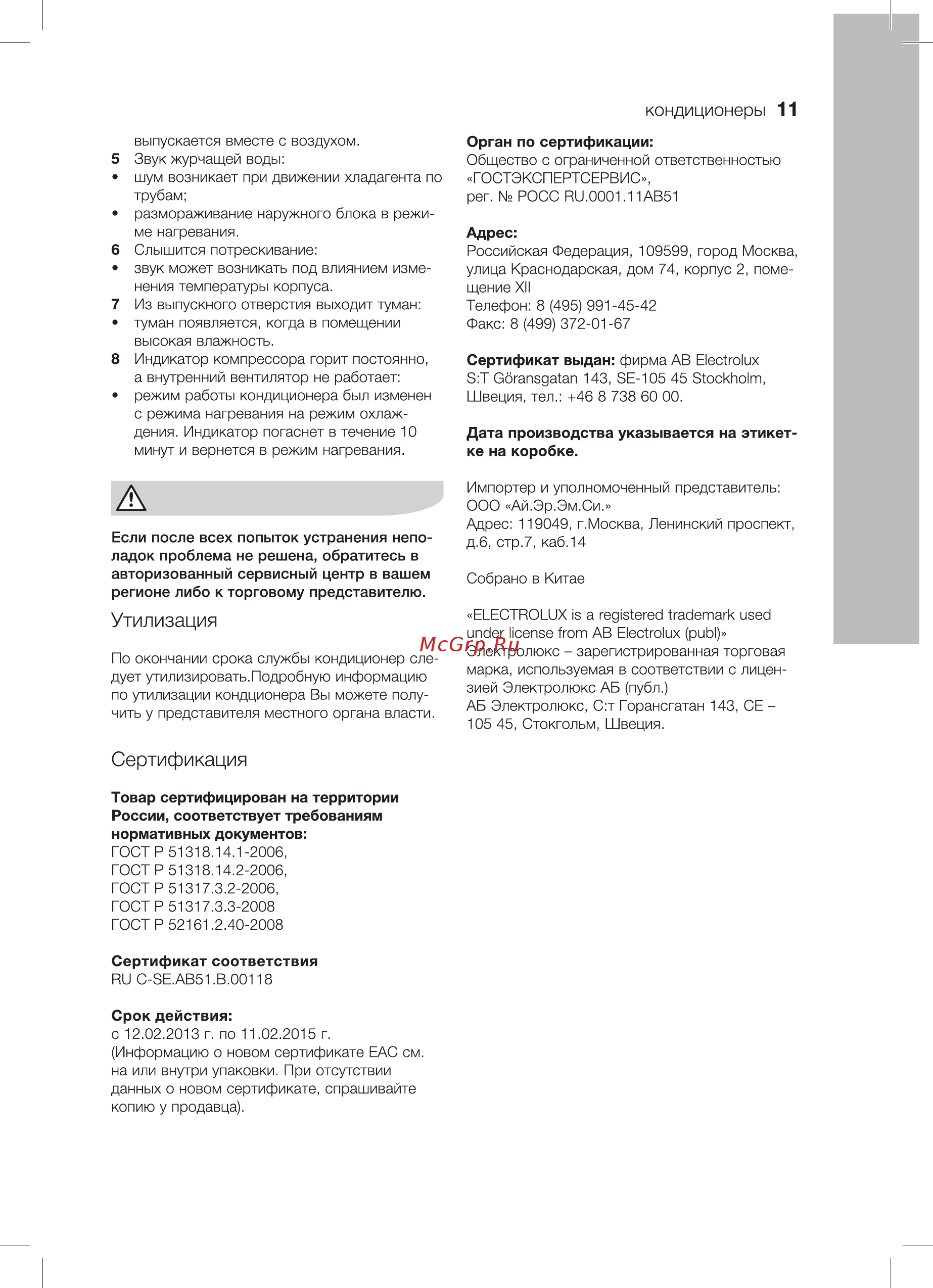 Electrolux AIR GATE EACS-12HG-M/N3/in внутренний блок Инструкция по эксплуатации онлайн [11/22] 331373