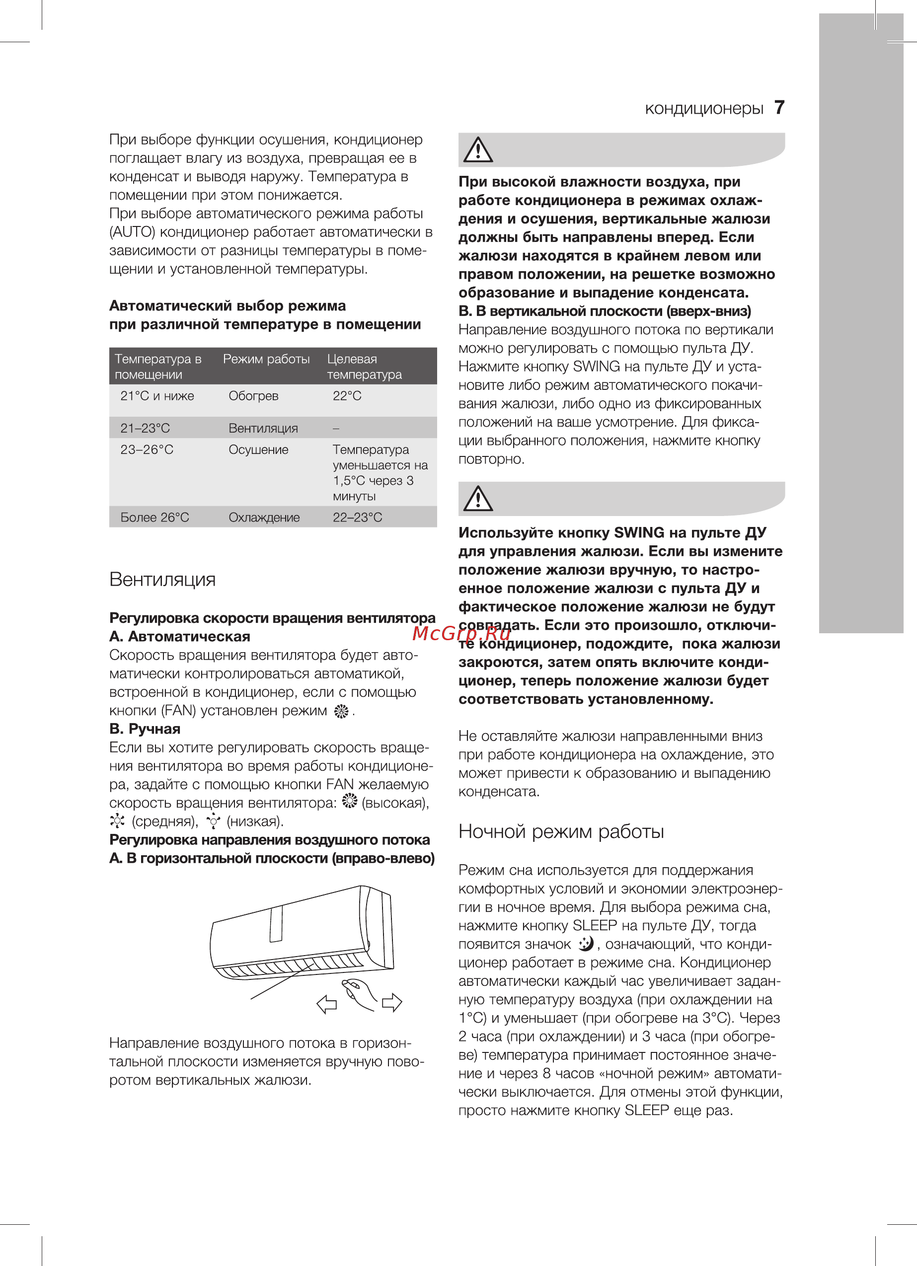Electrolux AIR GATE EACS-12HG-M/N3/in внутренний блок Инструкция по эксплуатации онлайн [7/22] 331373