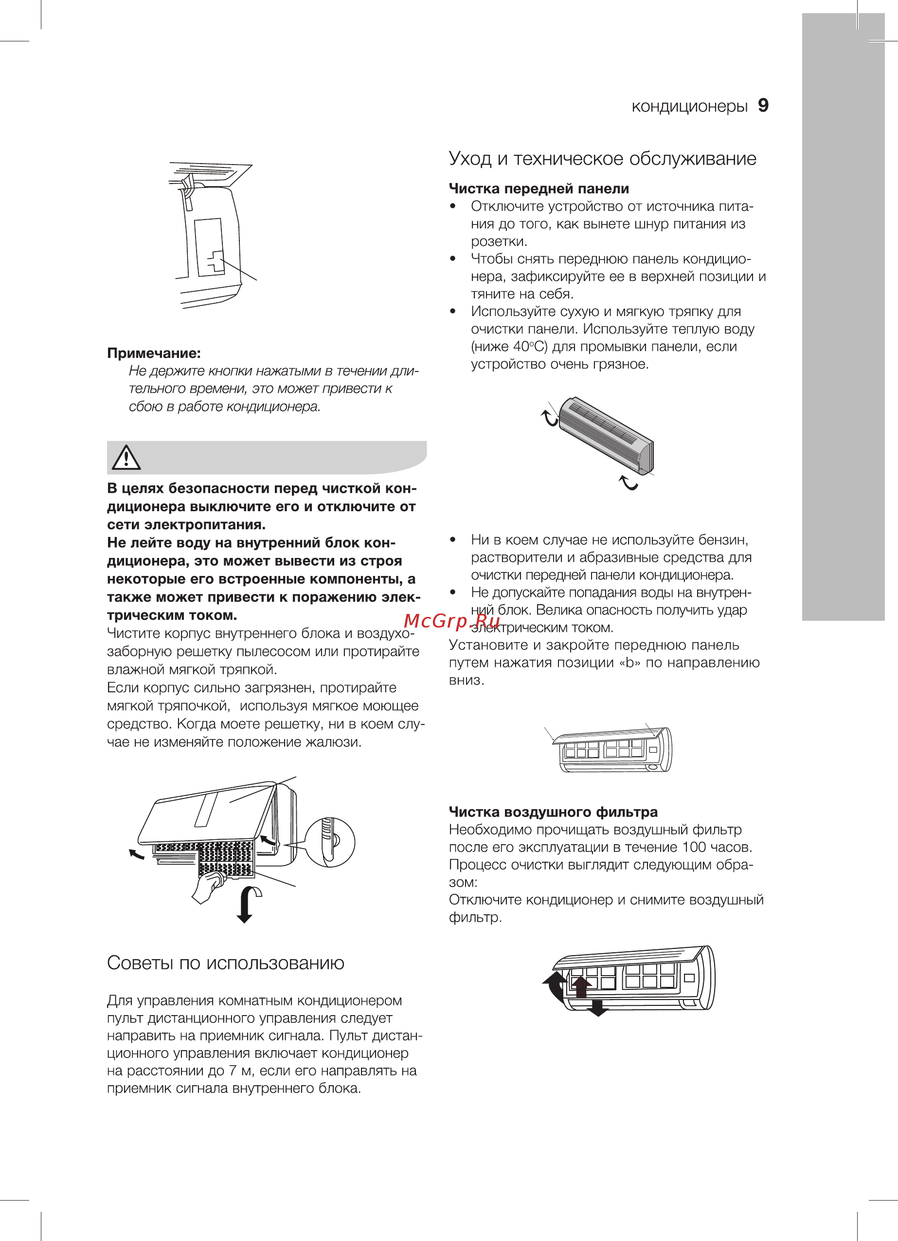 Electrolux AIR GATE EACS-12HG-M/N3/in внутренний блок Инструкция по эксплуатации онлайн [9/22] 331373