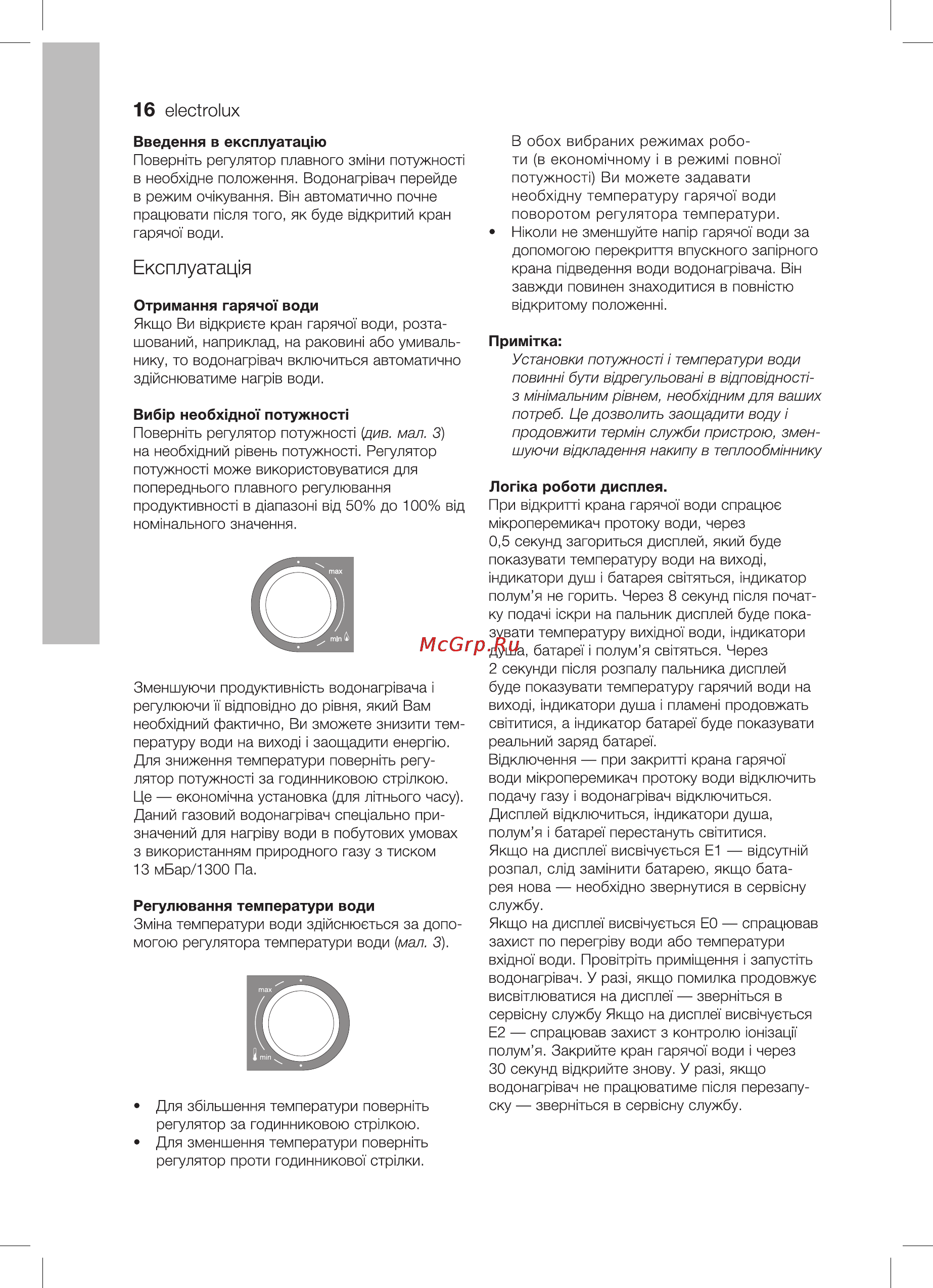 Electrolux GWH 265 ERN NanoPlus [16/32] Експлуатац1я