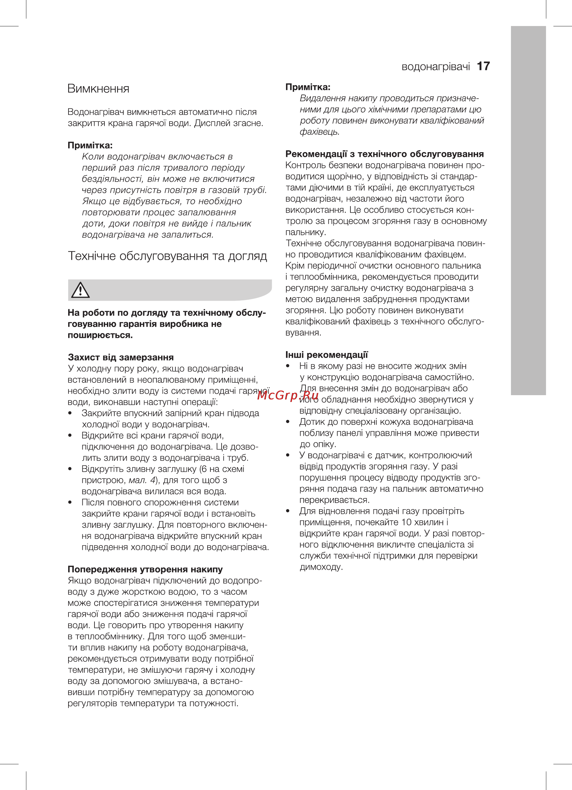 Electrolux GWH 265 ERN NanoPlus [17/32] Вимкнення