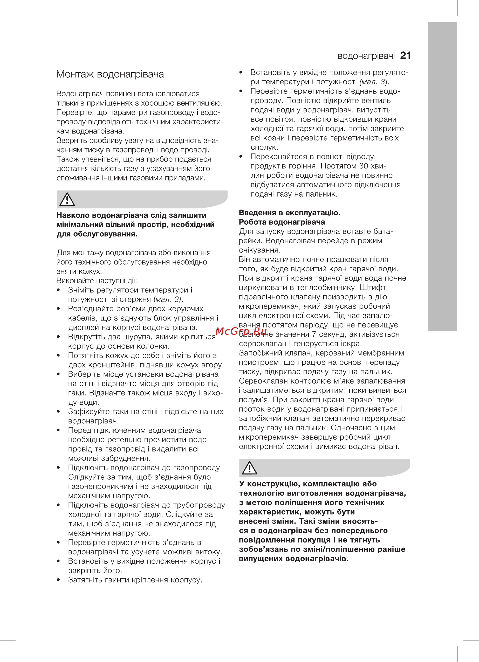 Electrolux GWH 265 ERN NanoPlus [21/32] Монтаж водонагр вача
