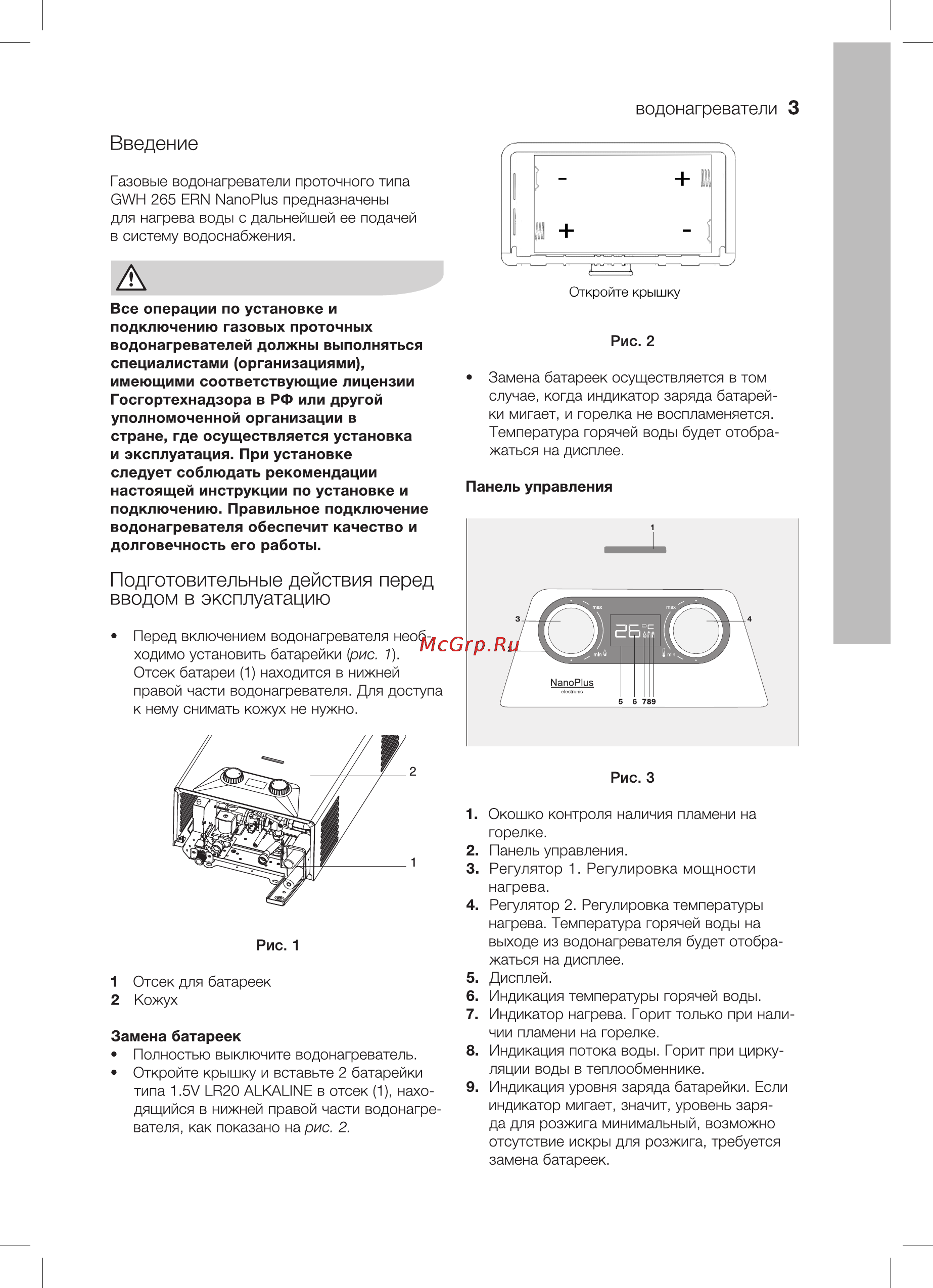 Electrolux GWH 265 ERN NanoPlus [3/32] Замена батареек