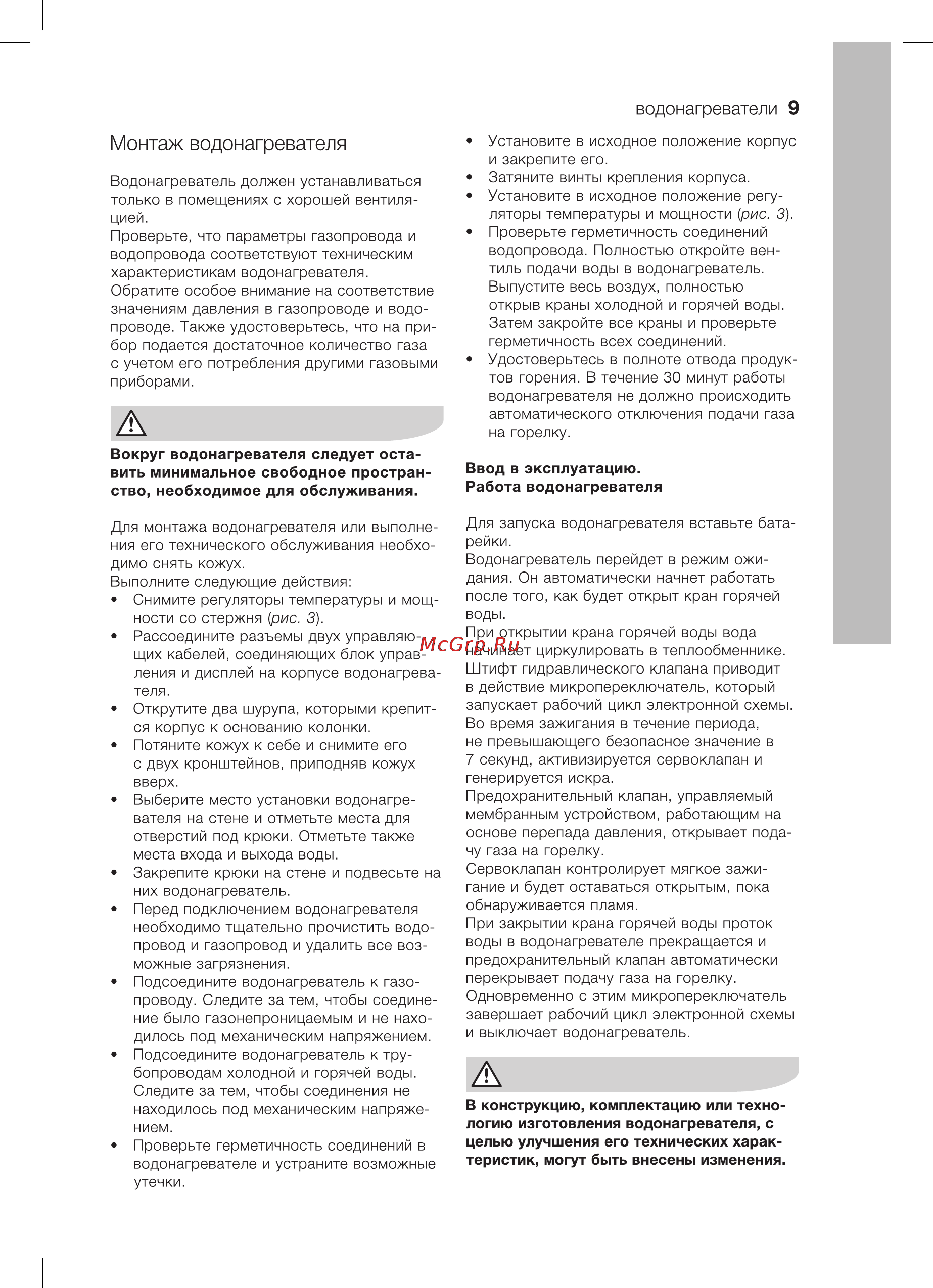 Electrolux GWH 265 ERN NanoPlus [9/32] Ввод в эксплуатацию работа водонагревателя
