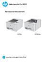 HP LaserJet Pro M252n Инструкция по эксплуатации