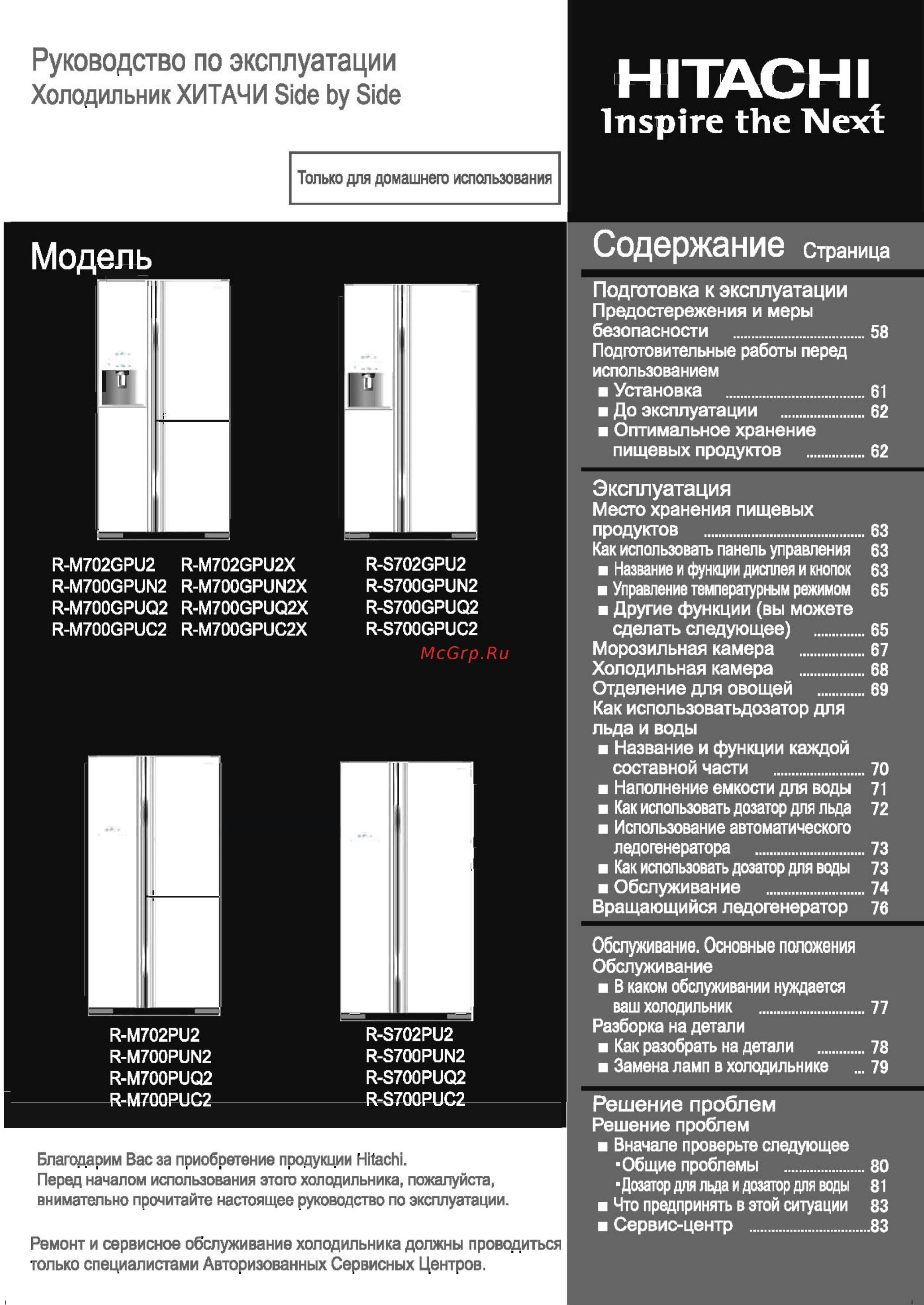 Hitachi R-M 702 PU2 GBK Инструкция по эксплуатации онлайн