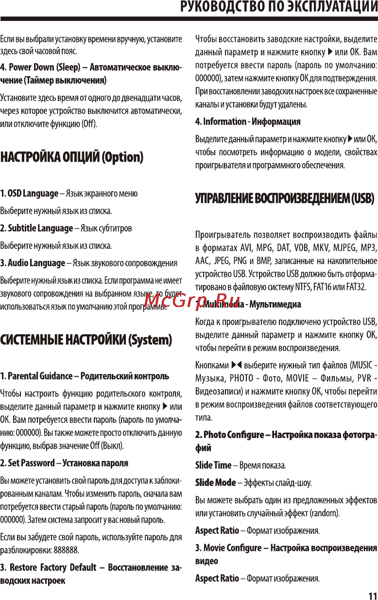Harper HDT2-1108 [11/16] Системные настройки system