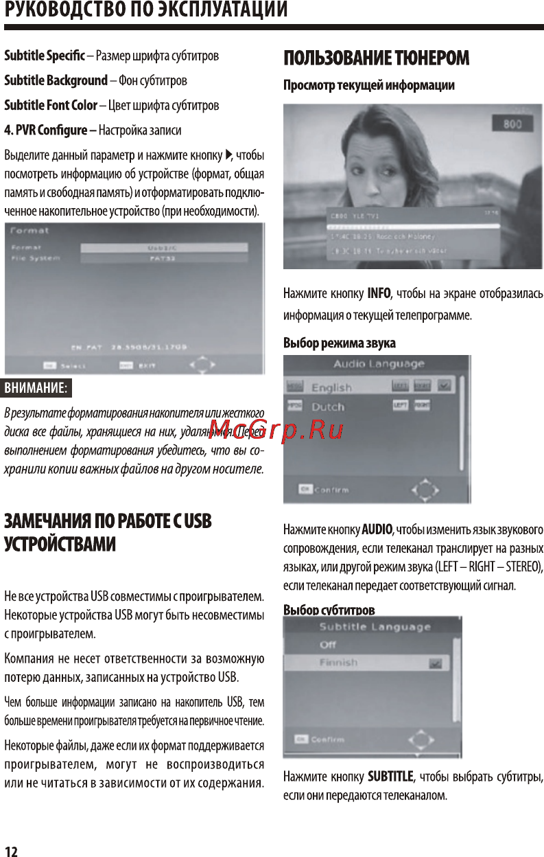 Harper HDT2-1108 [12/16] Замечания по работе с usb