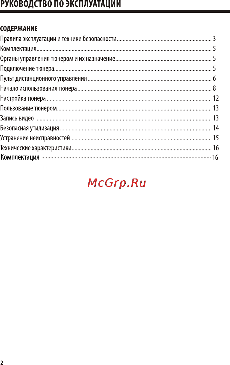 Harper HDT2-1108 Инструкция по эксплуатации онлайн [2/16] 120325
