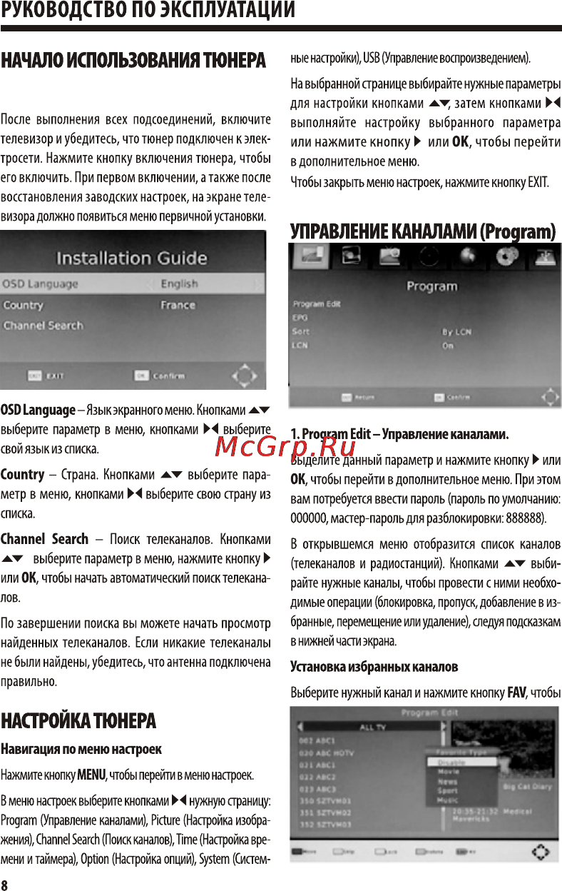 Harper HDT2-1108 [8/16] Настройка тюнера