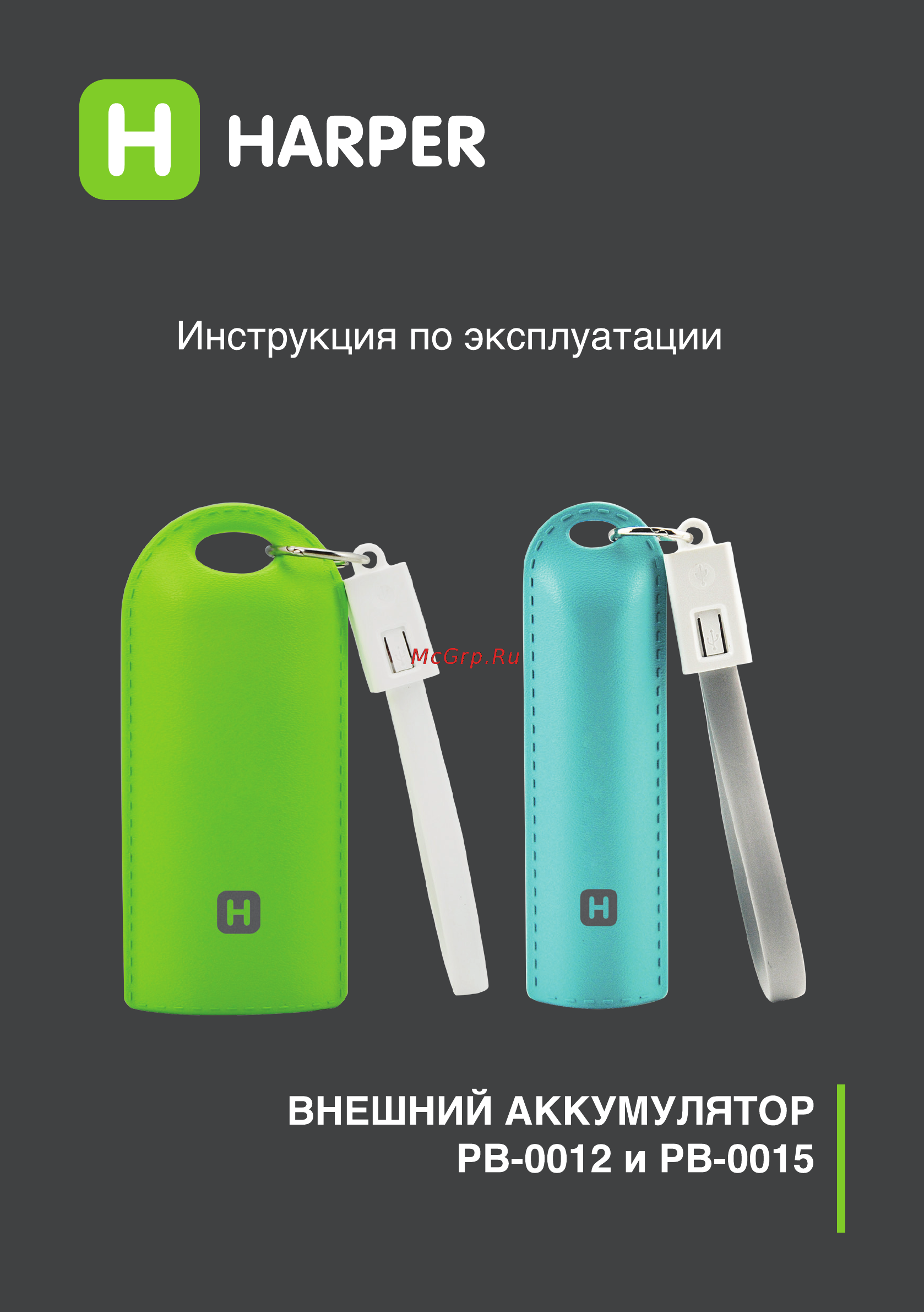 Harper PB-0012 Blue 2600 mAh Инструкция по эксплуатации онлайн