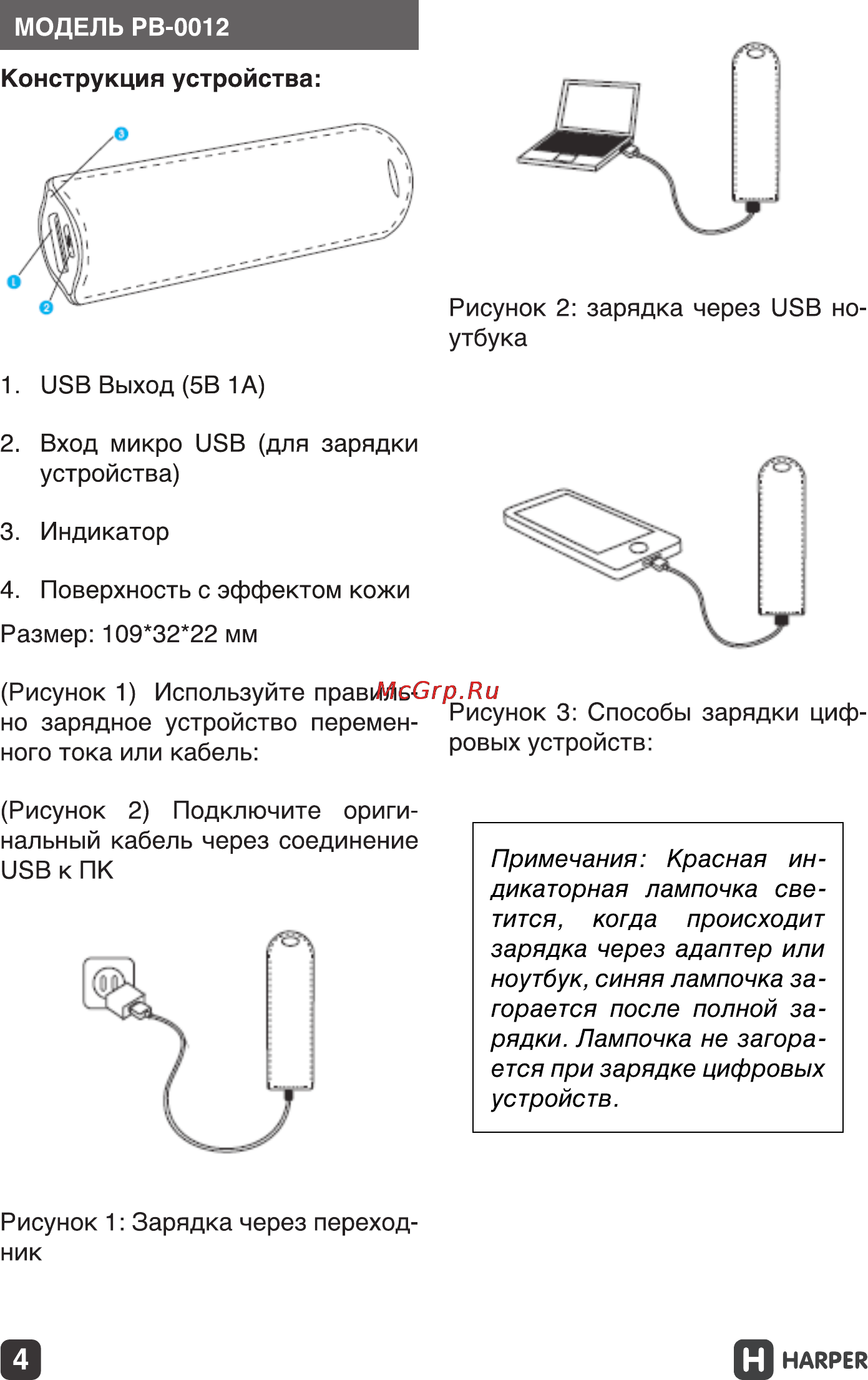 Harper PB-0012 Blue 2600 mAh Инструкция по эксплуатации онлайн [4/19] 120329