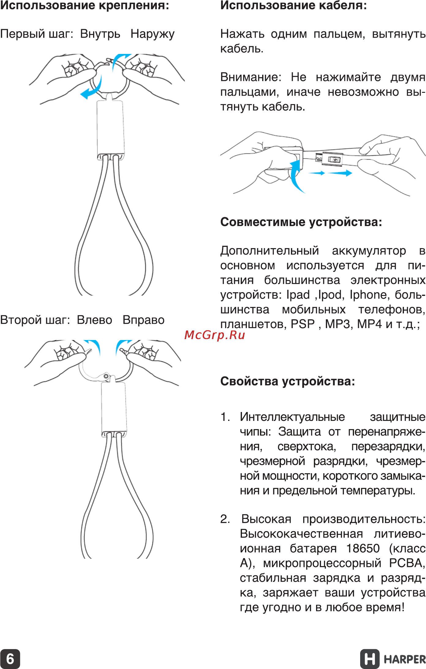 Harper PB-0012 Pink 2600 mAh Инструкция по эксплуатации онлайн [6/19] 120330