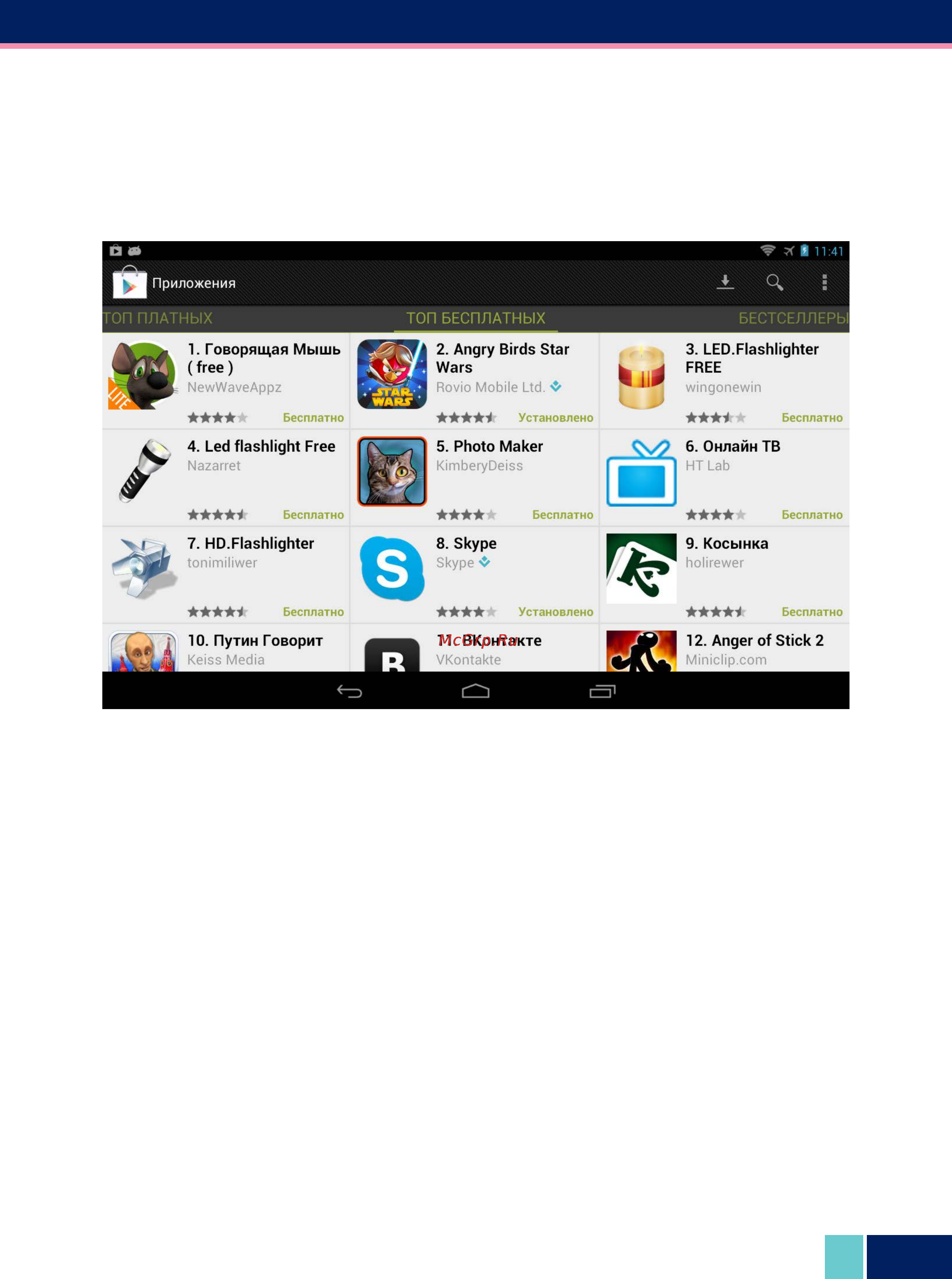 Wexler TAB 7d 4GB 3G [29/40] Wexler play