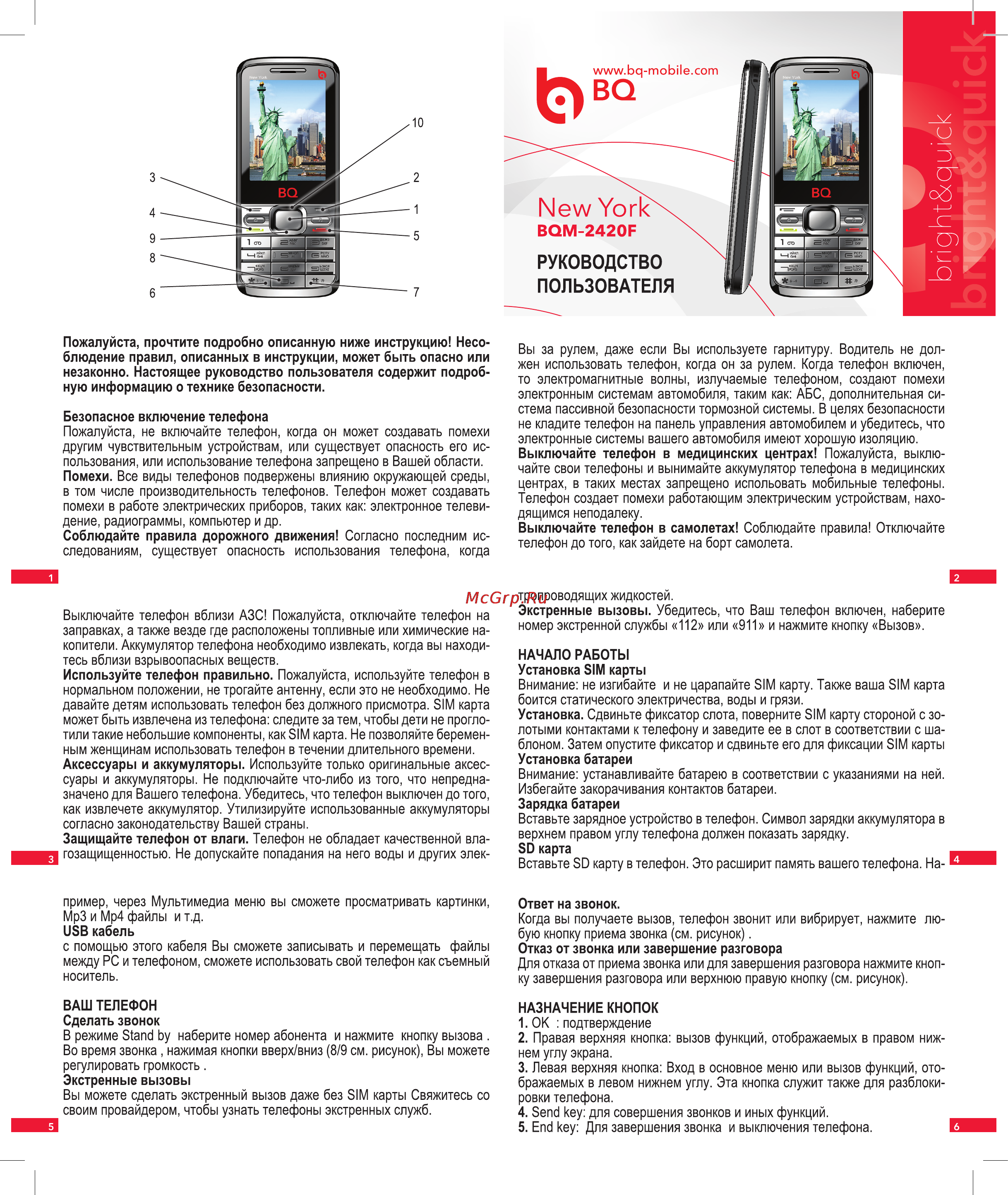 BQ BQM–2420F New York Руководство по эксплуатации онлайн