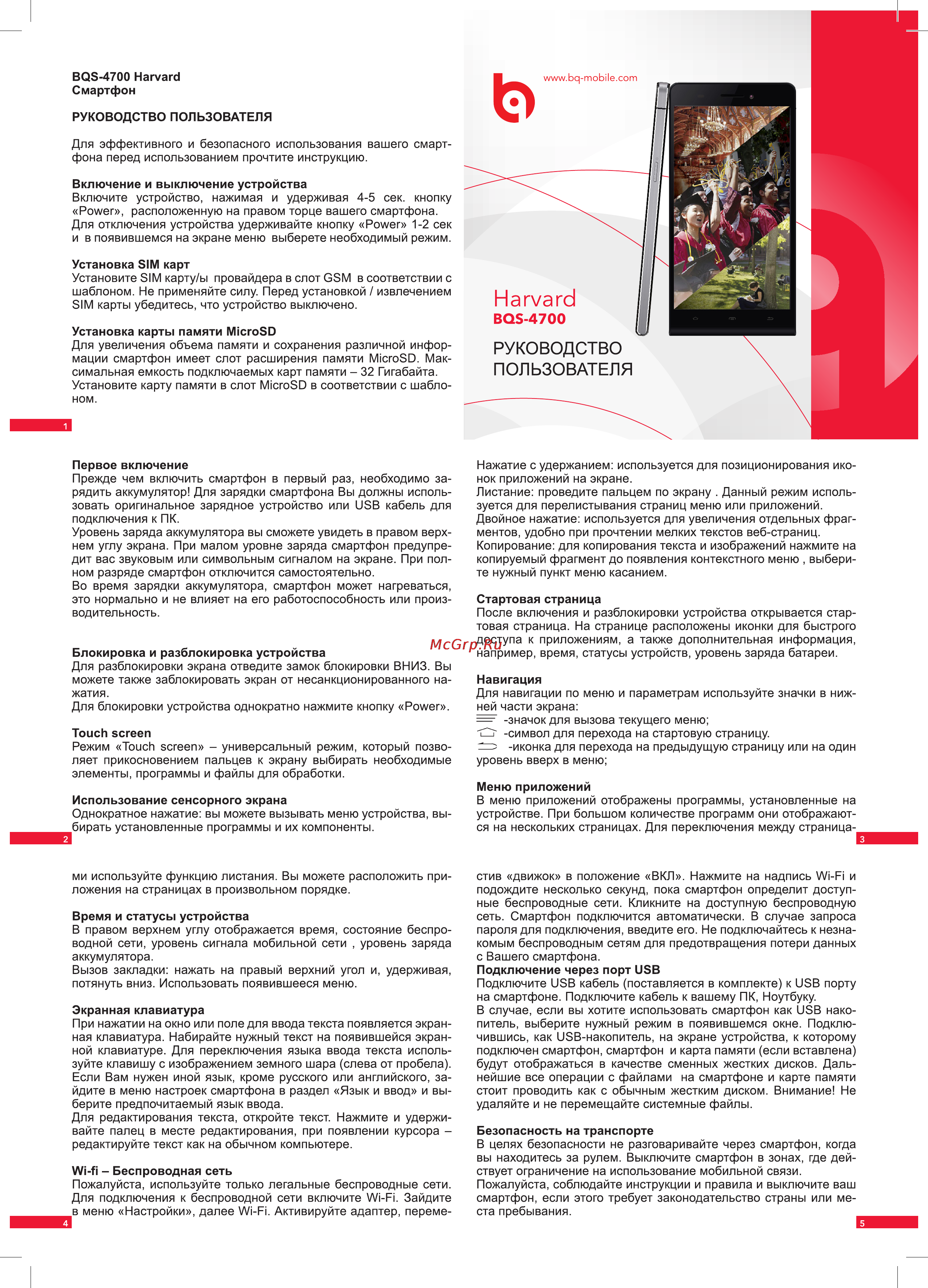 BQ BQS-4700 Harvard Руководство по эксплуатации онлайн