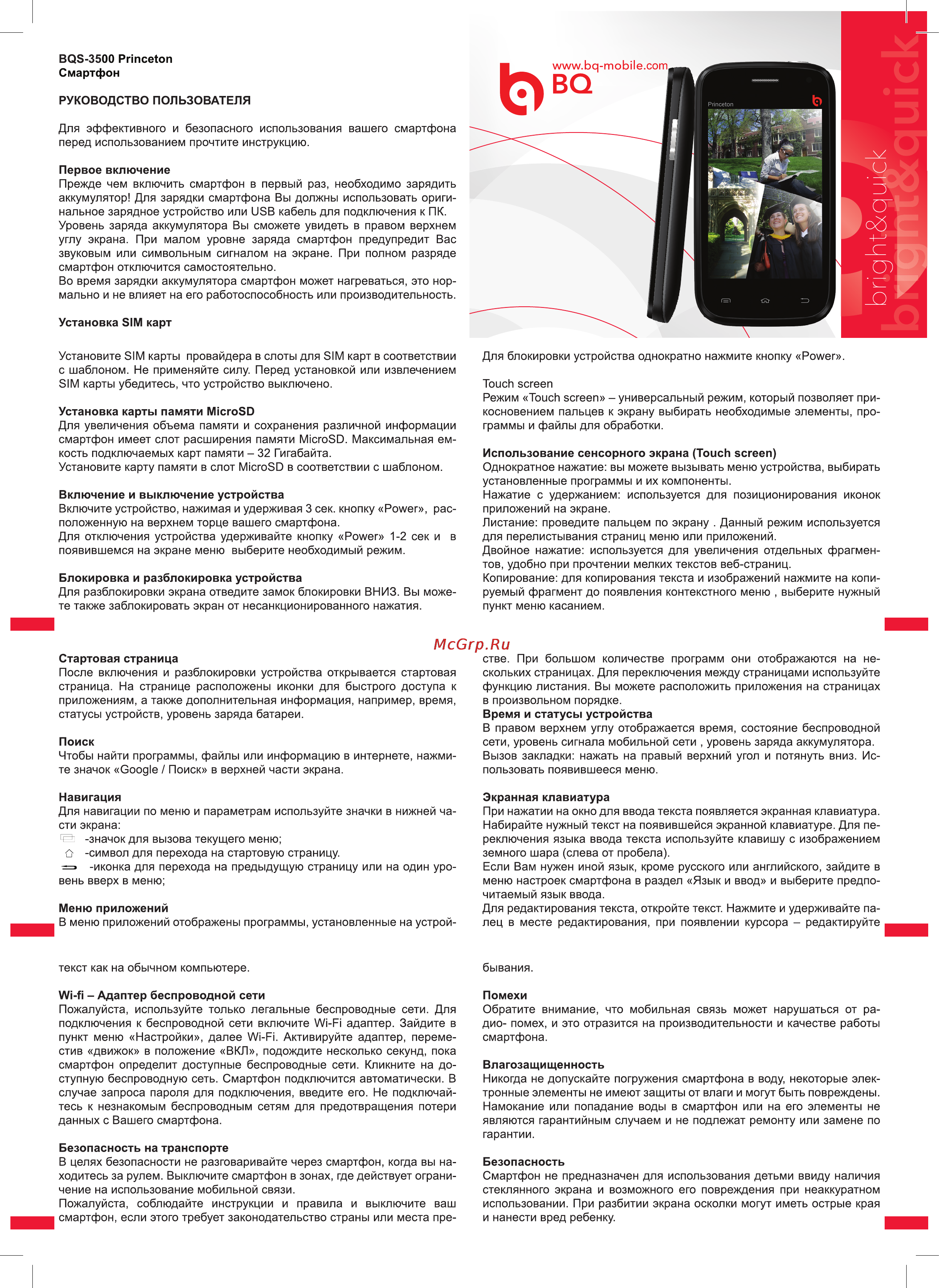 BQ BQS-3500 Princeton Руководство по эксплуатации онлайн