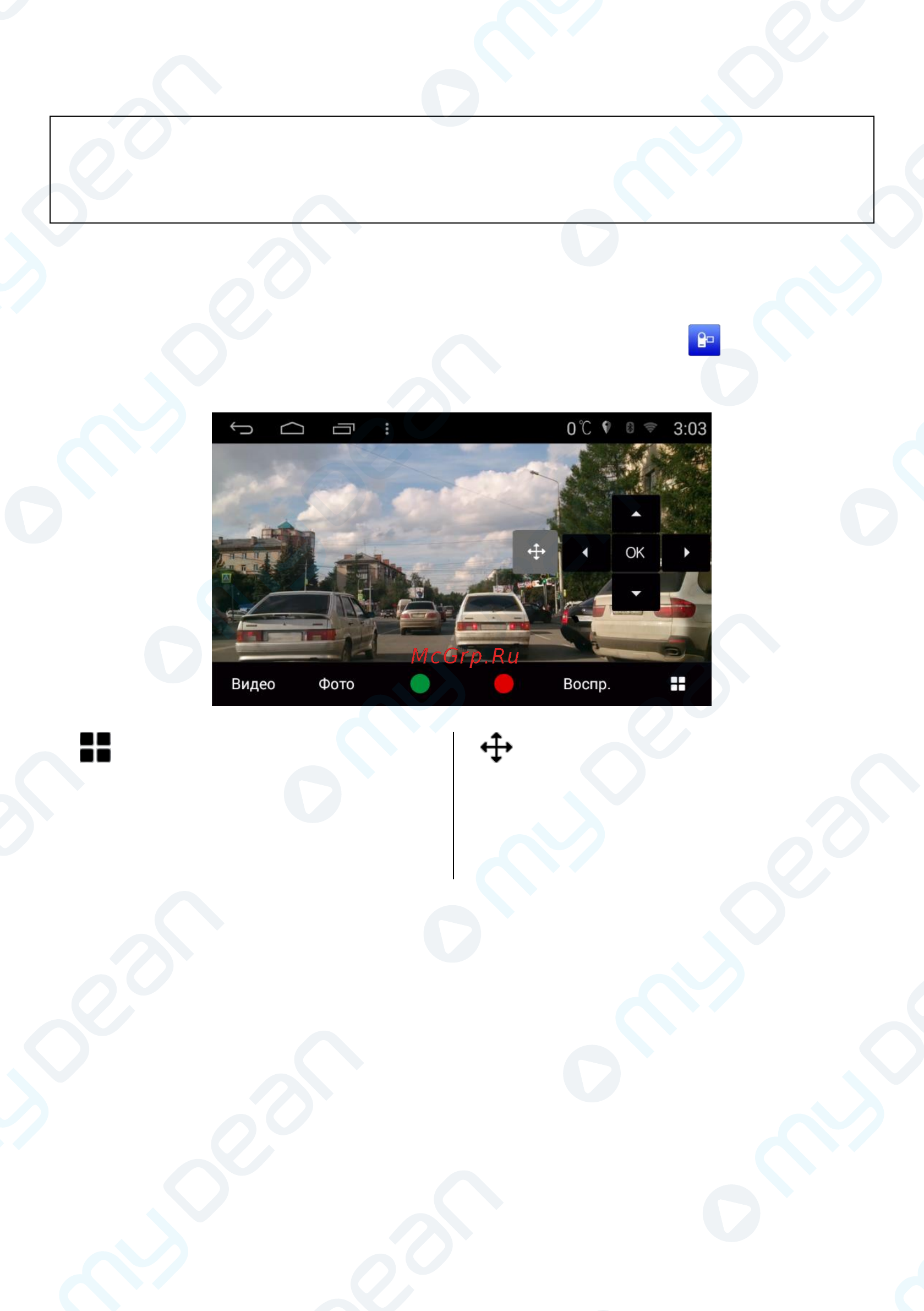 MyDean 5489 [16/28] Видеорегистратор