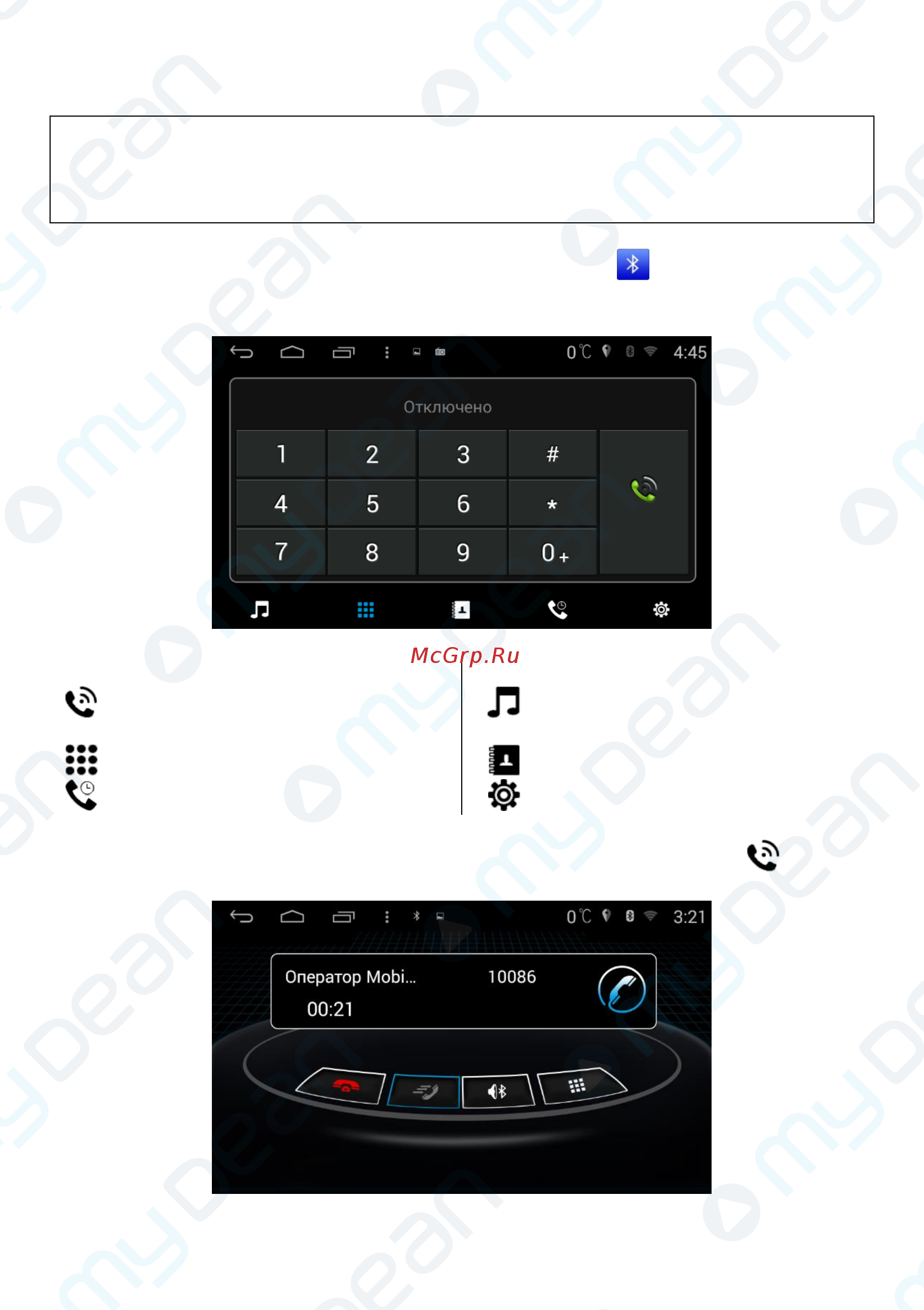 MyDean 5325 [17/28] Громкая связь bluetooth
