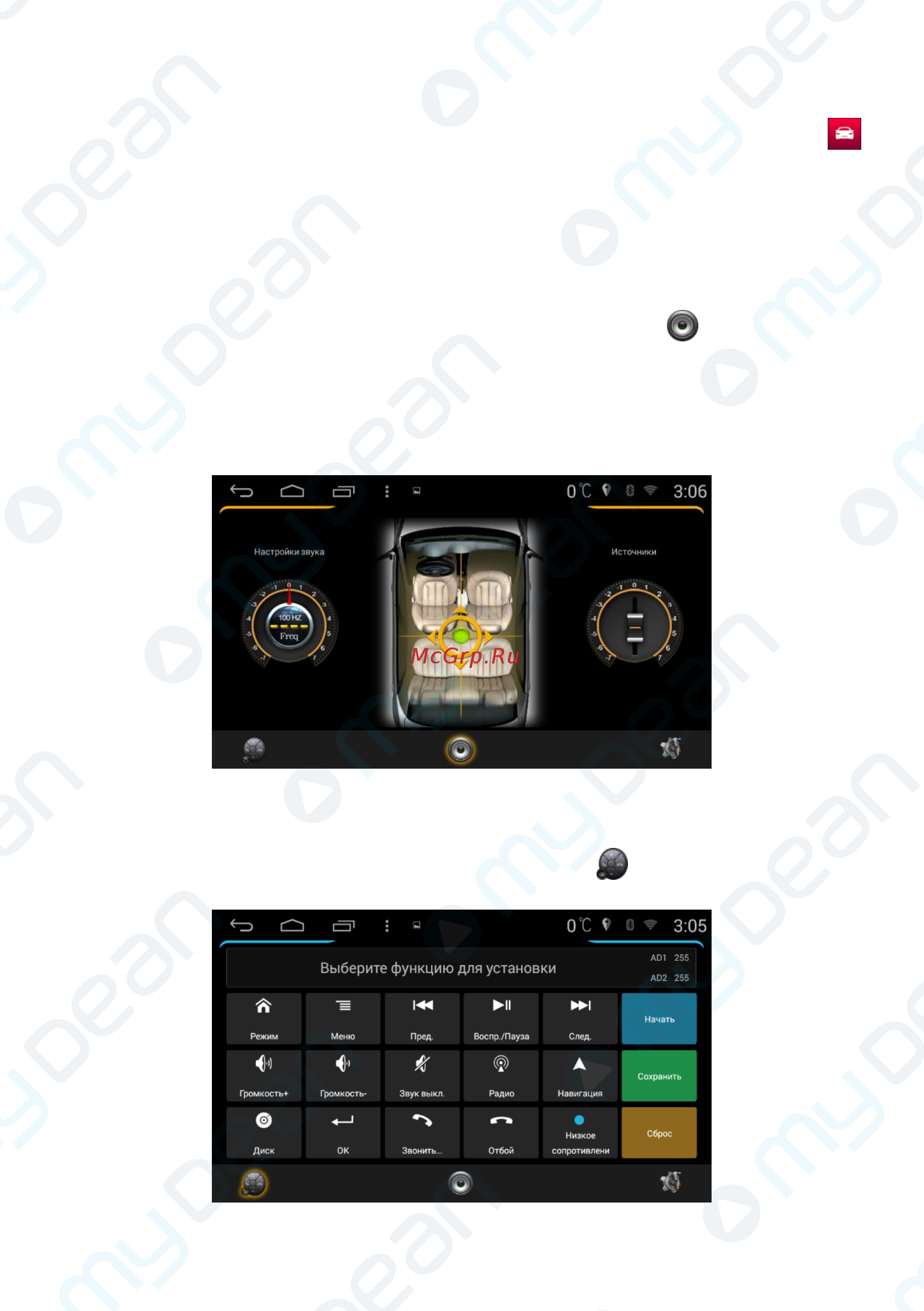MyDean 5489 [20/28] Настройка звука