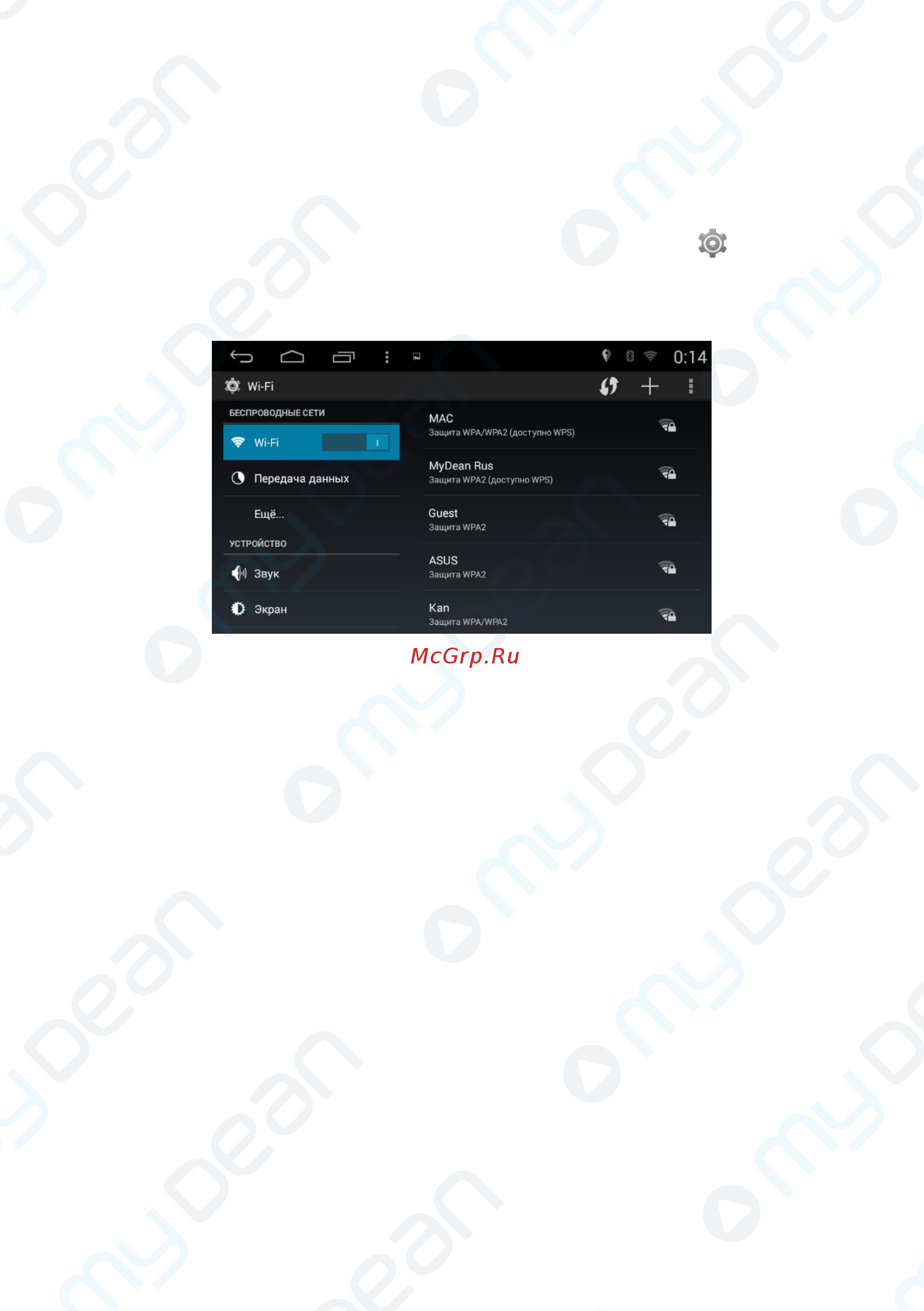 MyDean 5325 [22/28] Настройки системы android
