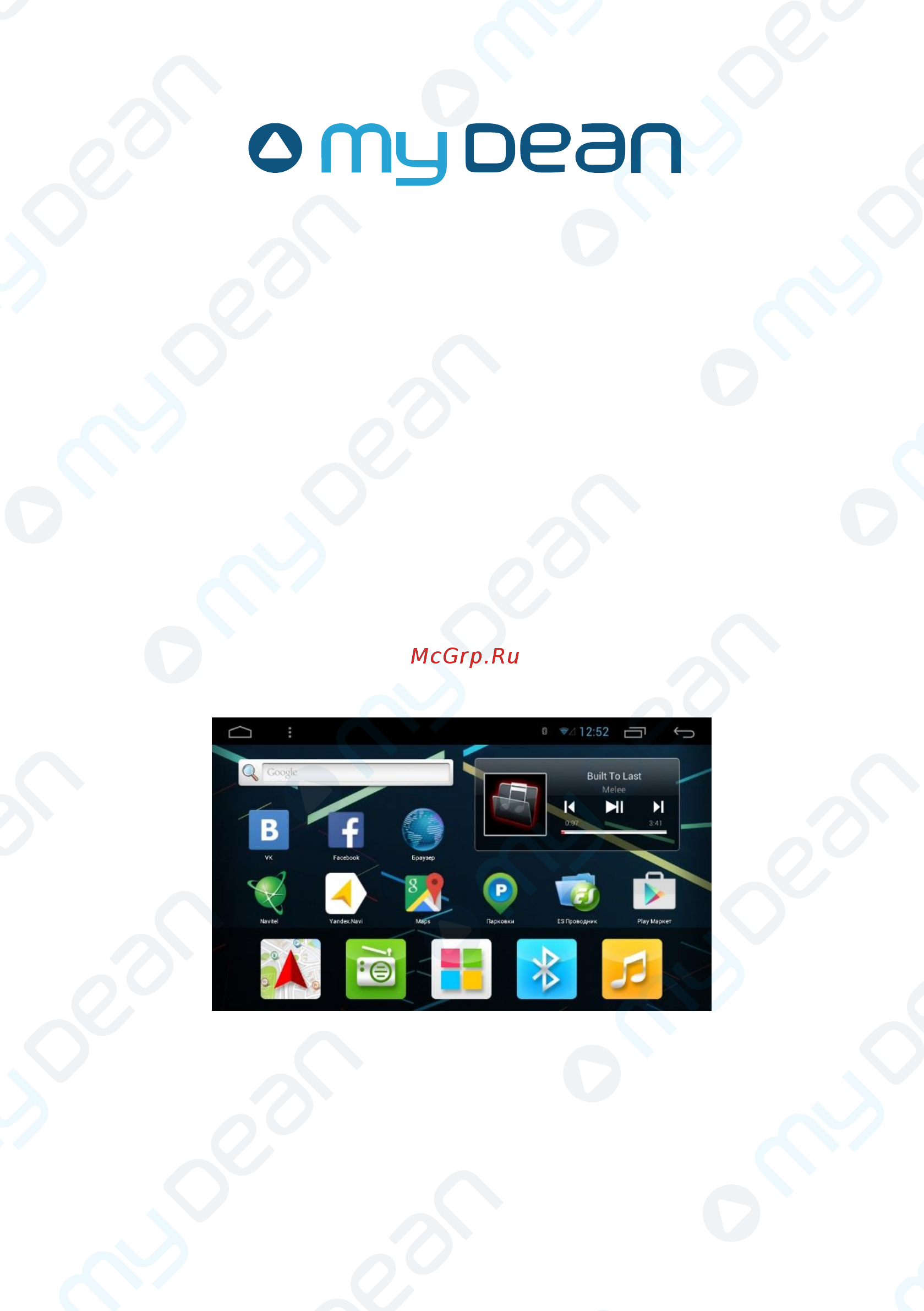 MyDean 4804 Руководство пользователя онлайн