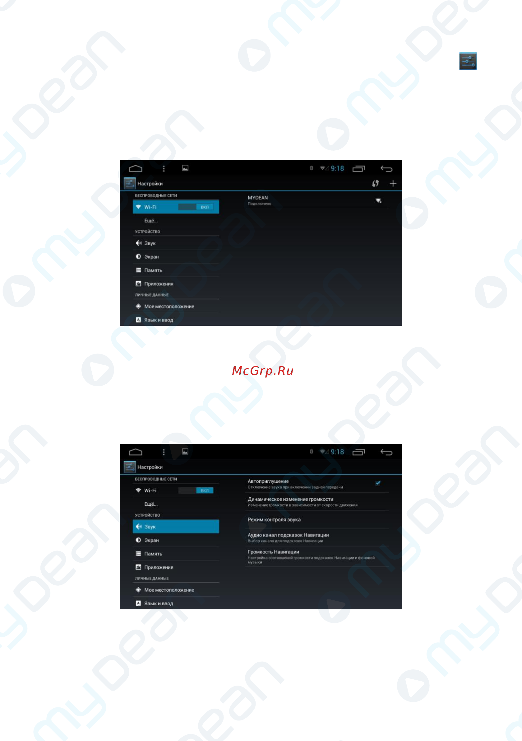 MyDean 4804 [16/24] Настройки системы