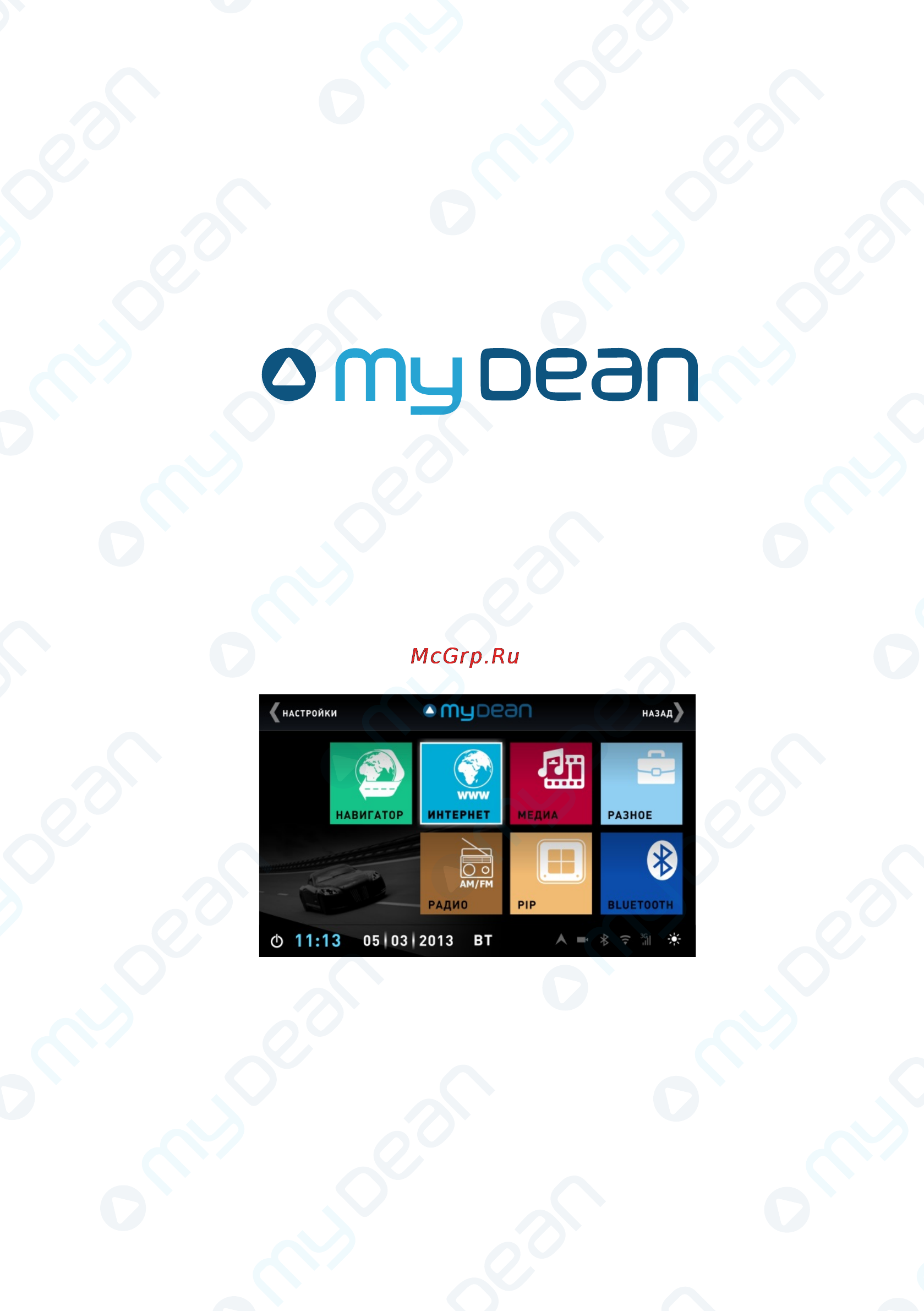 MyDean AND3230 Руководство пользователя онлайн
