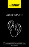 Jabra Sport Wireless + Инструкция по эксплуатации