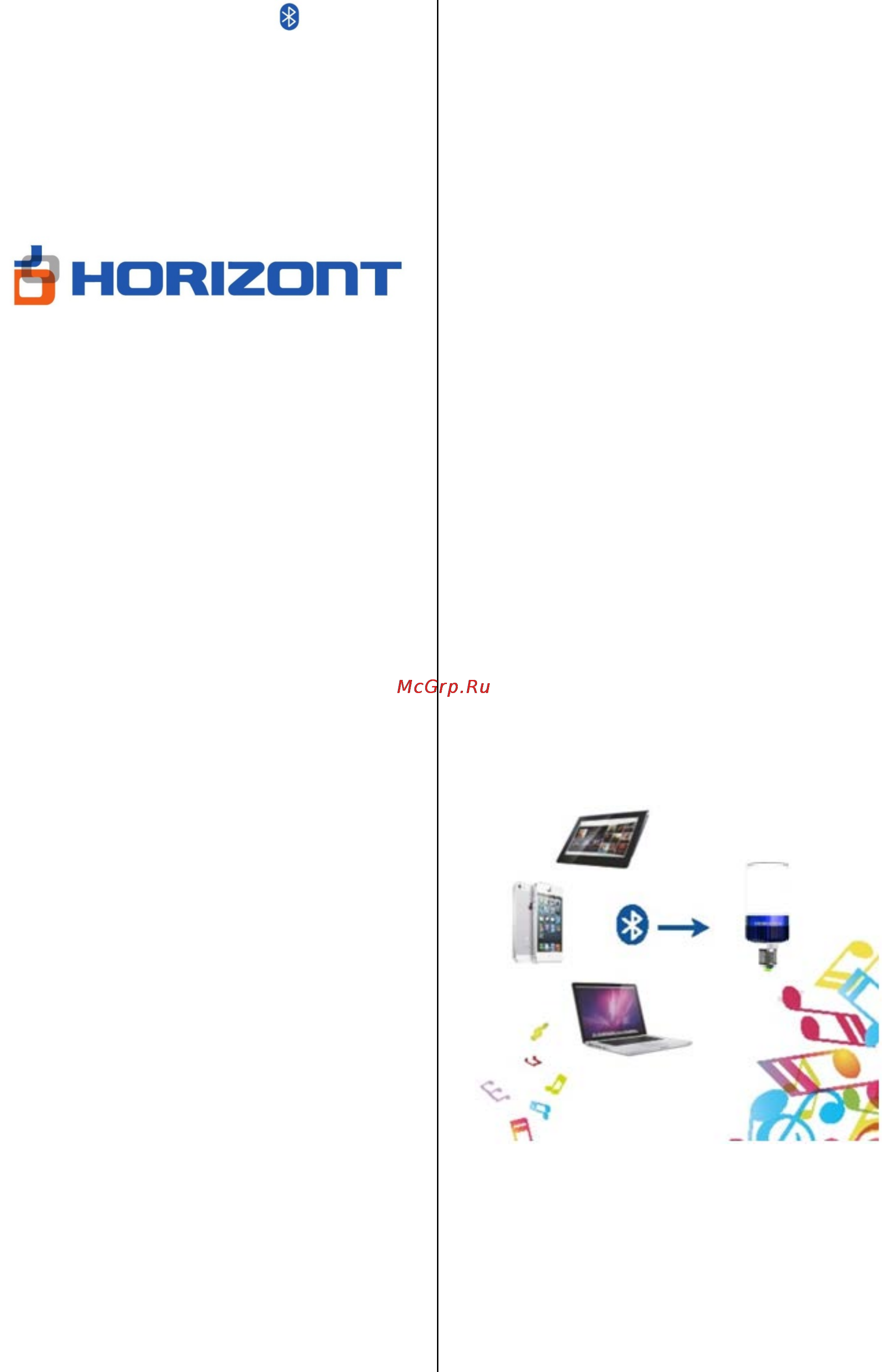 Horizont BL27 Инструкция по эксплуатации онлайн