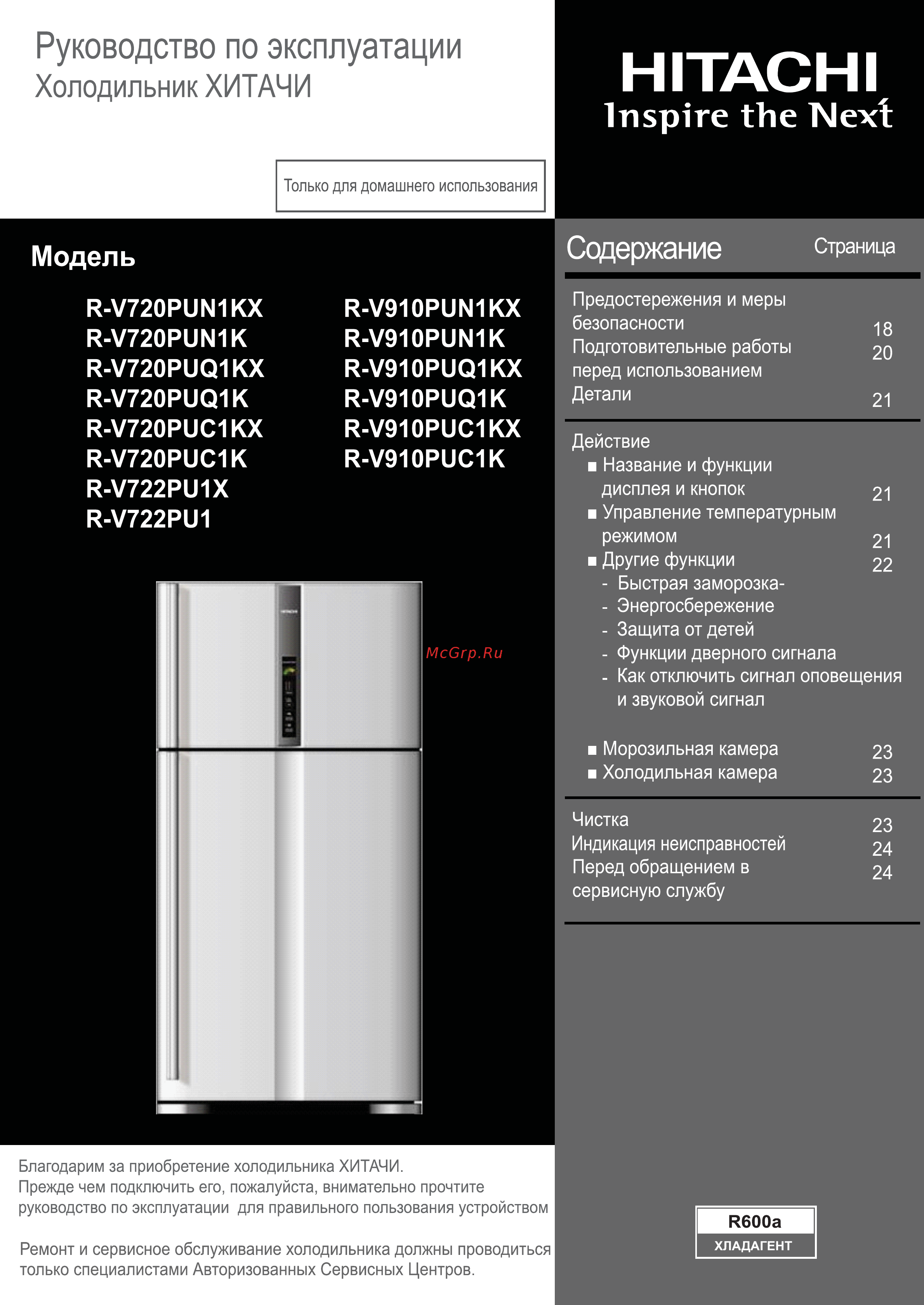 Hitachi R-V 722 PU1 SLS Инструкция по эксплуатации онлайн
