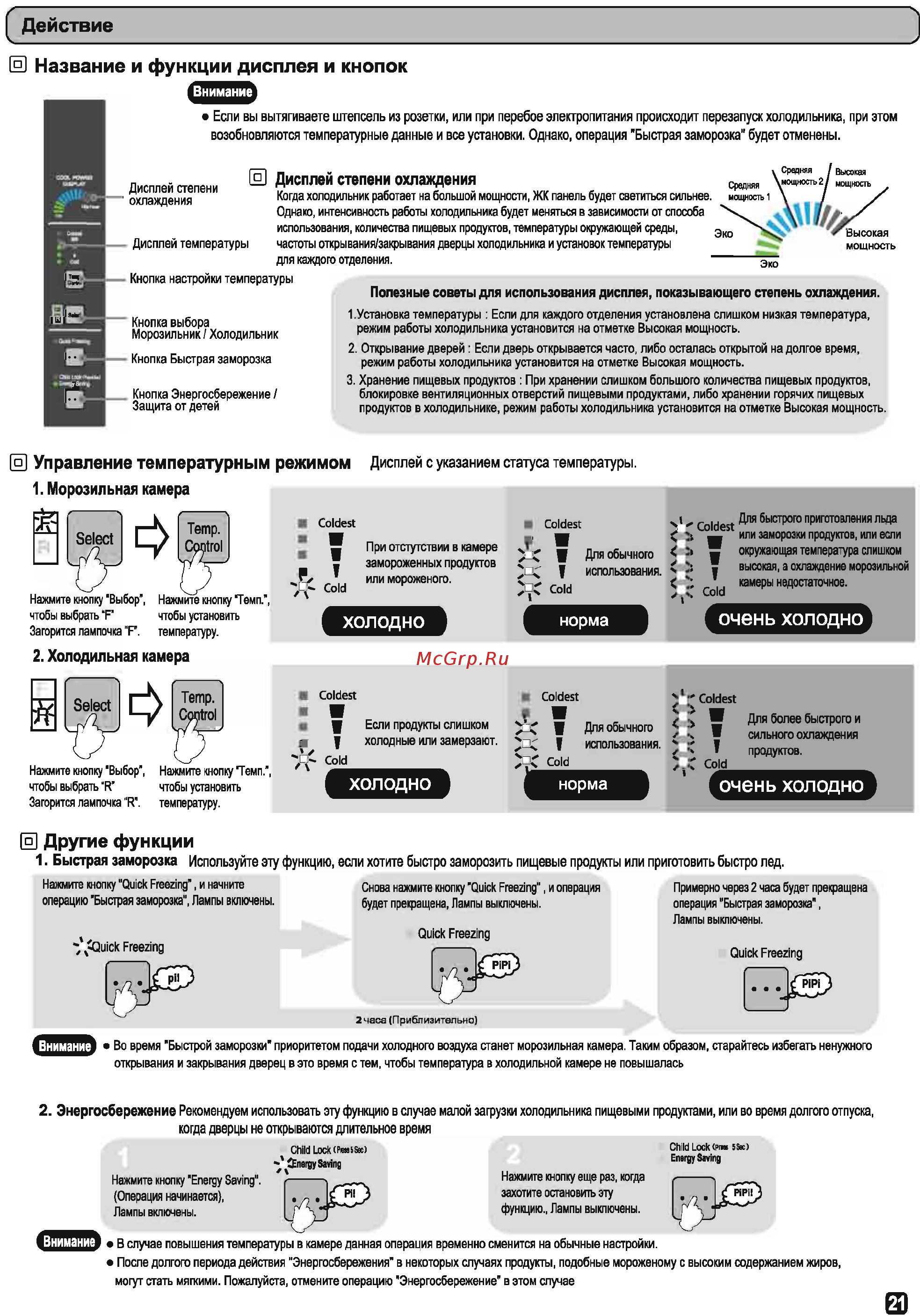 Hitachi R-W722FPU1X GBK [5/8] Название и функции дисплея и кнопок