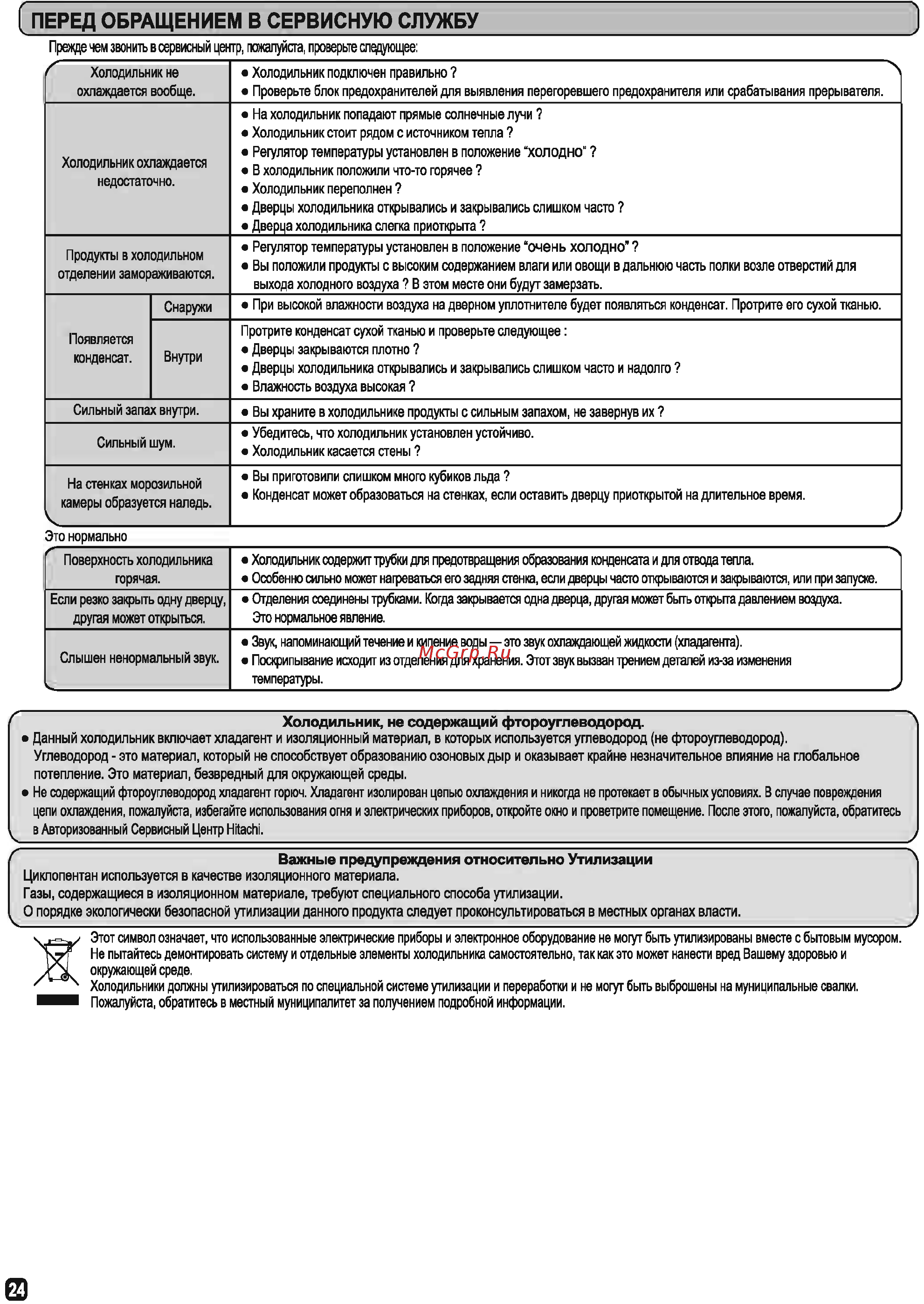 Hitachi R-W722FPU1X GBK [8/8] Холодильник не содержащий фтороуглеводород