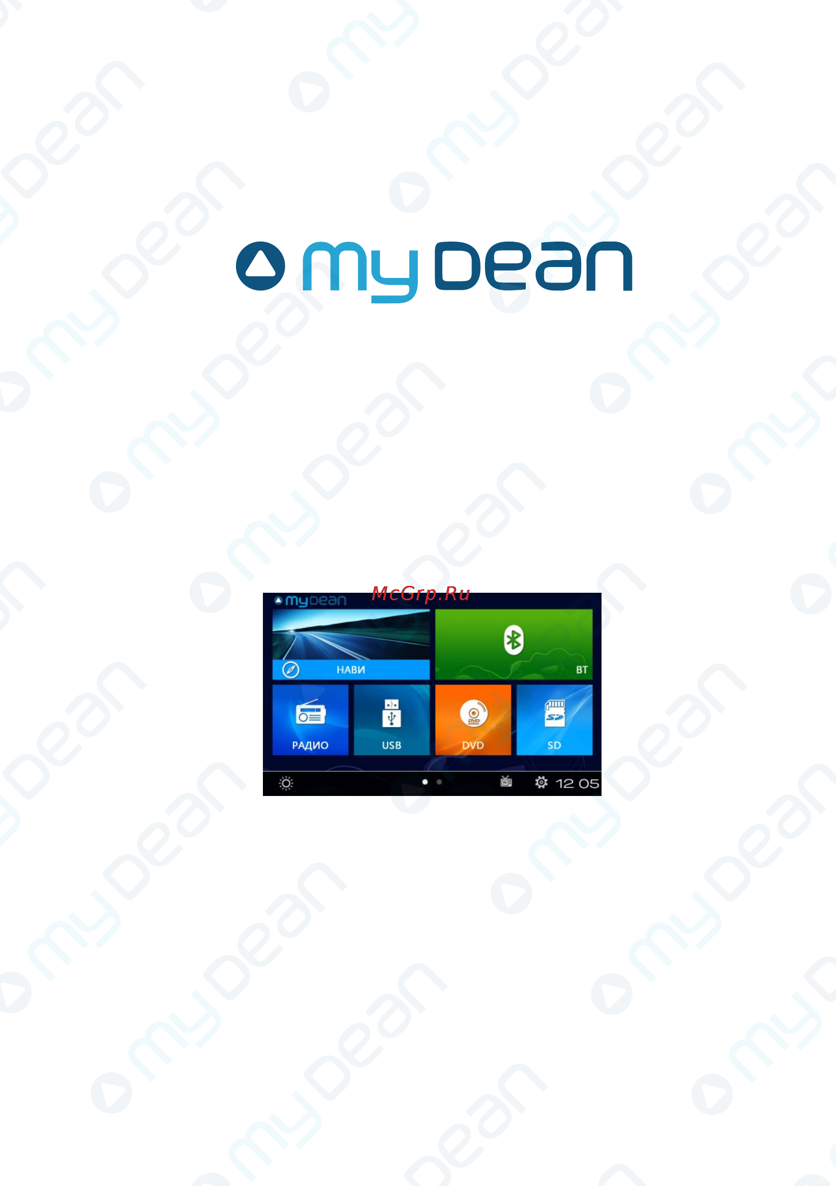 MyDean 2159 Руководство пользователя онлайн